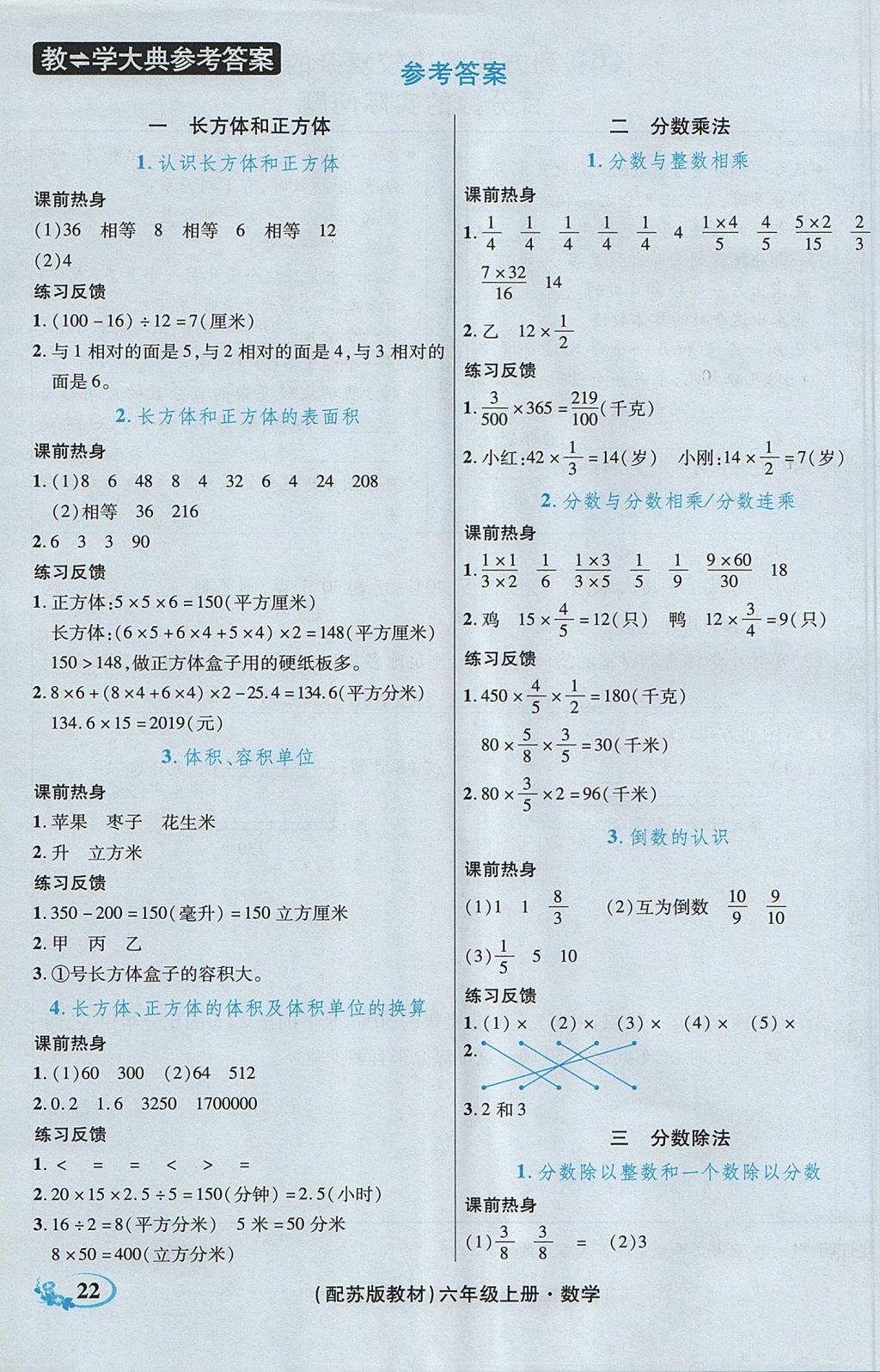 2017年教學(xué)大典六年級(jí)數(shù)學(xué)上冊(cè)蘇教版 參考答案