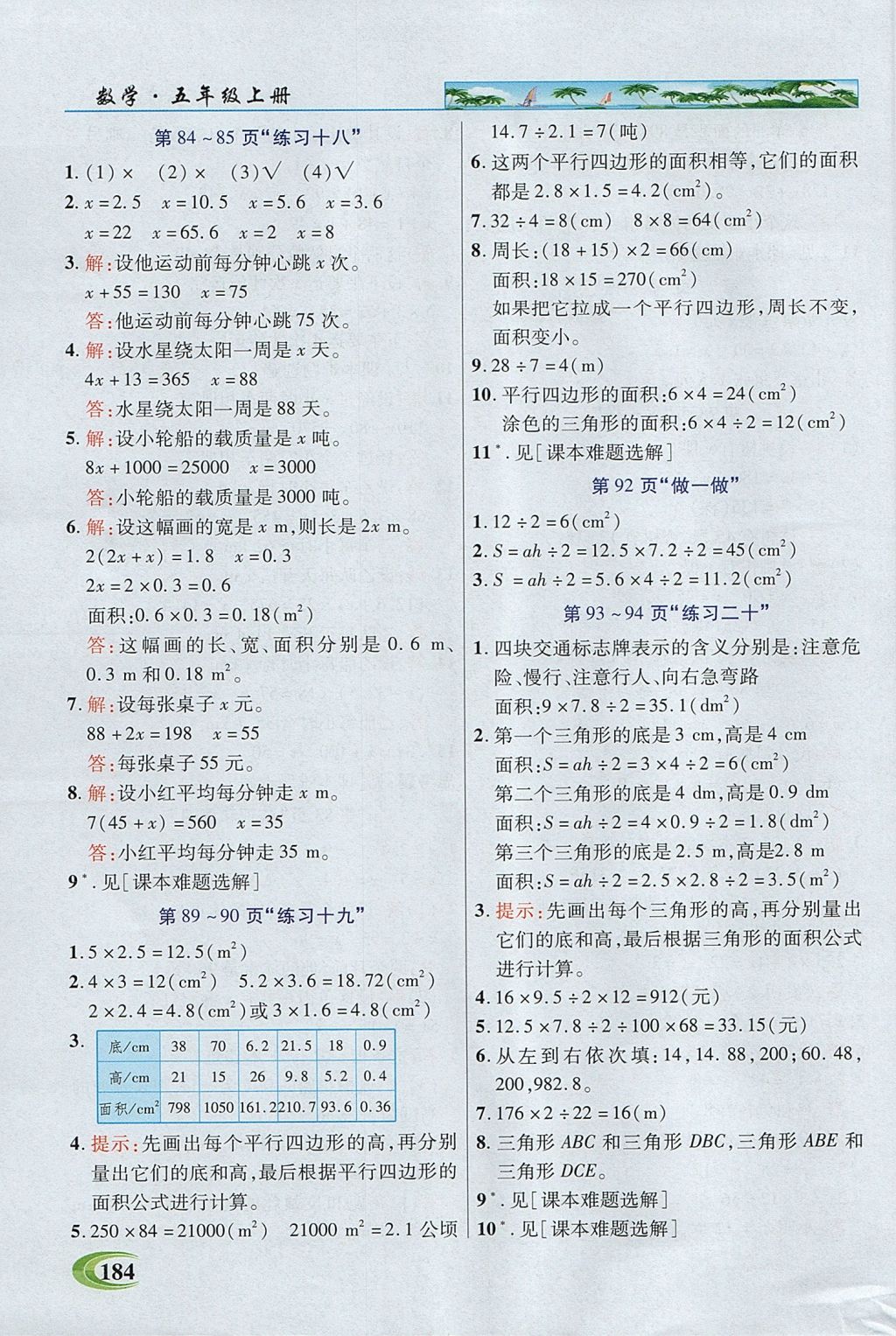 2017年引探练创英才教程五年级数学上册人教版 参考答案