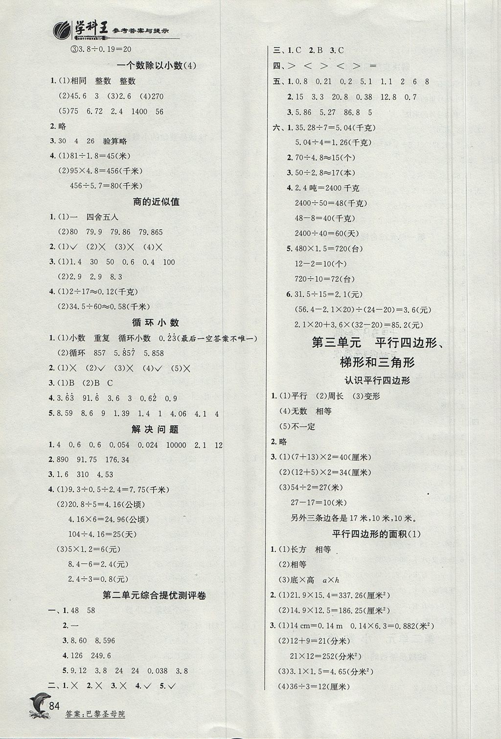 2017年實(shí)驗(yàn)班提優(yōu)訓(xùn)練五年級(jí)數(shù)學(xué)上冊北京課改版 參考答案