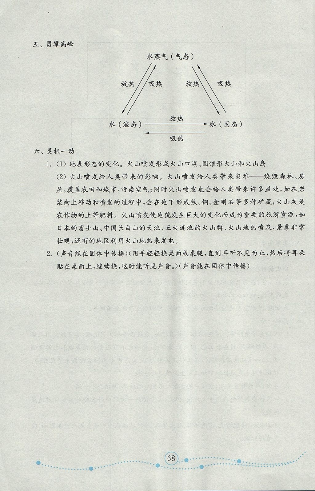 2017年金钥匙小学科学试卷五年级上册青岛版金版 参考答案