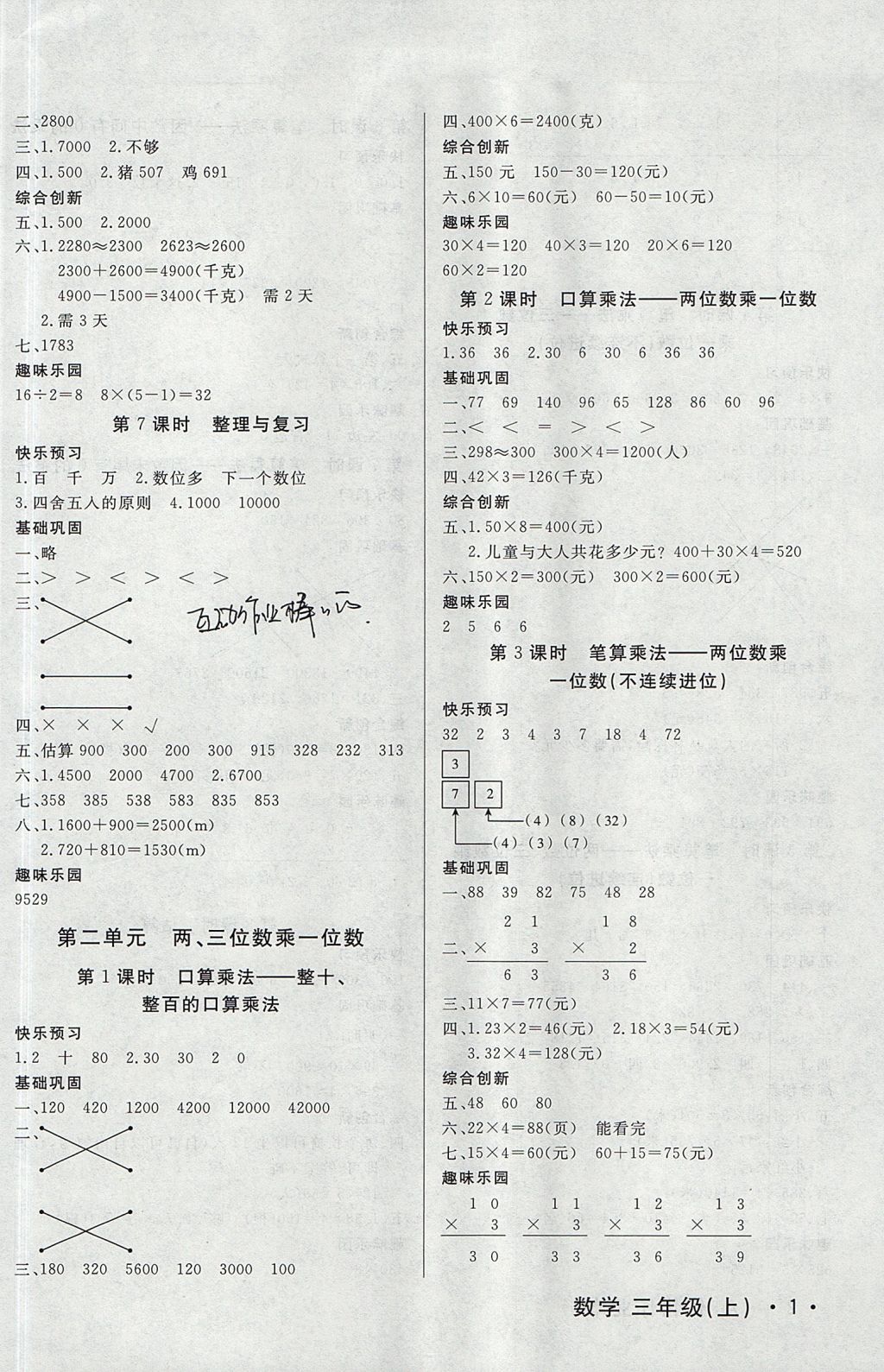 2017年A加优化作业本三年级数学上册冀教版 参考答案