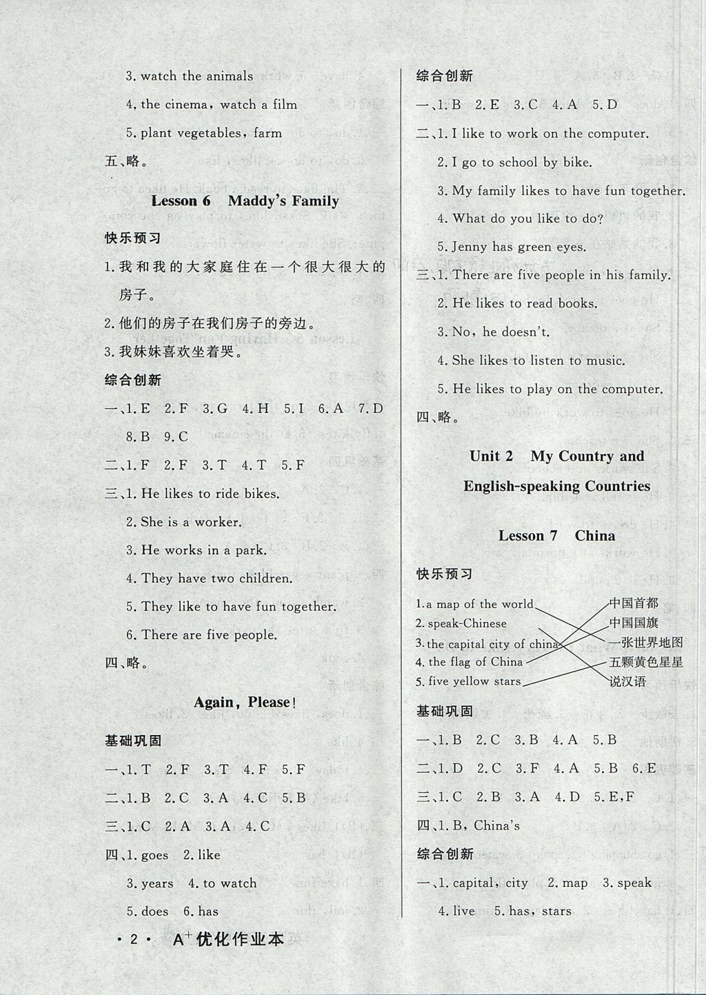 2017年A加優(yōu)化作業(yè)本五年級英語上冊冀教版 參考答案