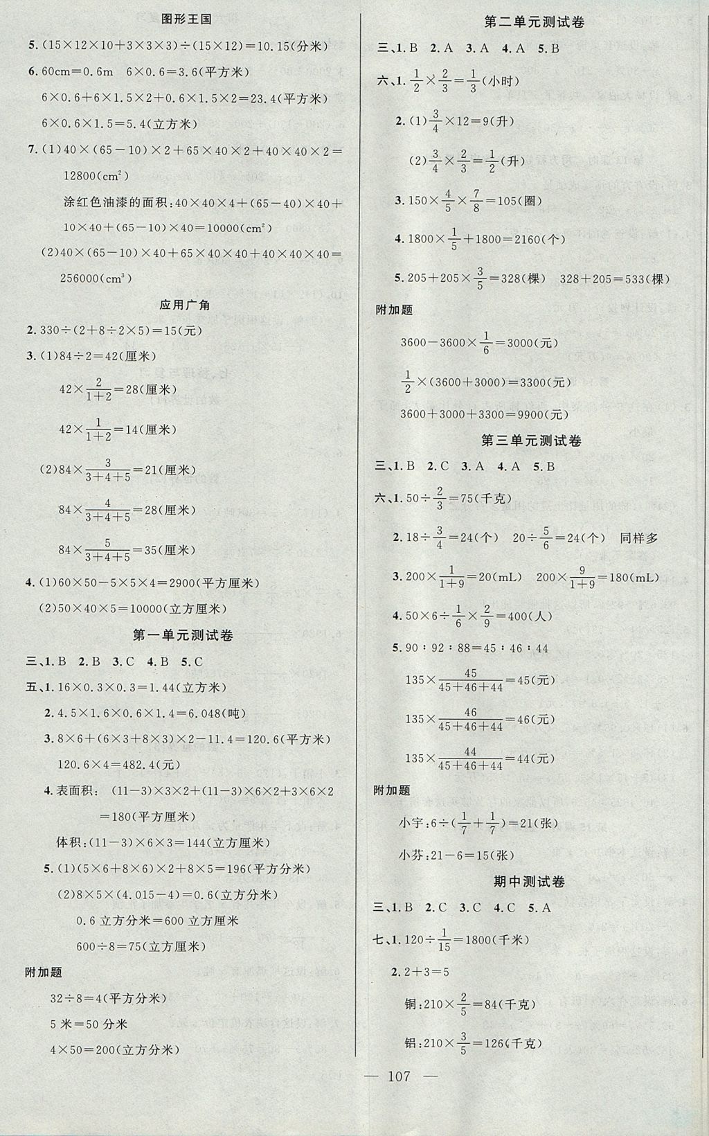 2017年原创新课堂六年级数学上册苏教版 参考答案