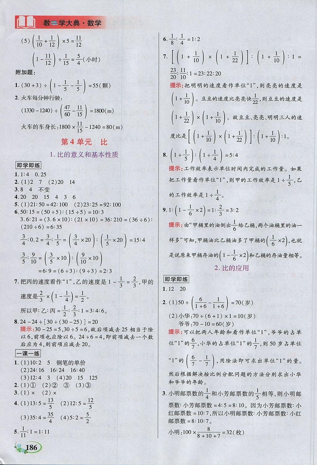 2017年教學大典六年級數學上冊人教版 參考答案