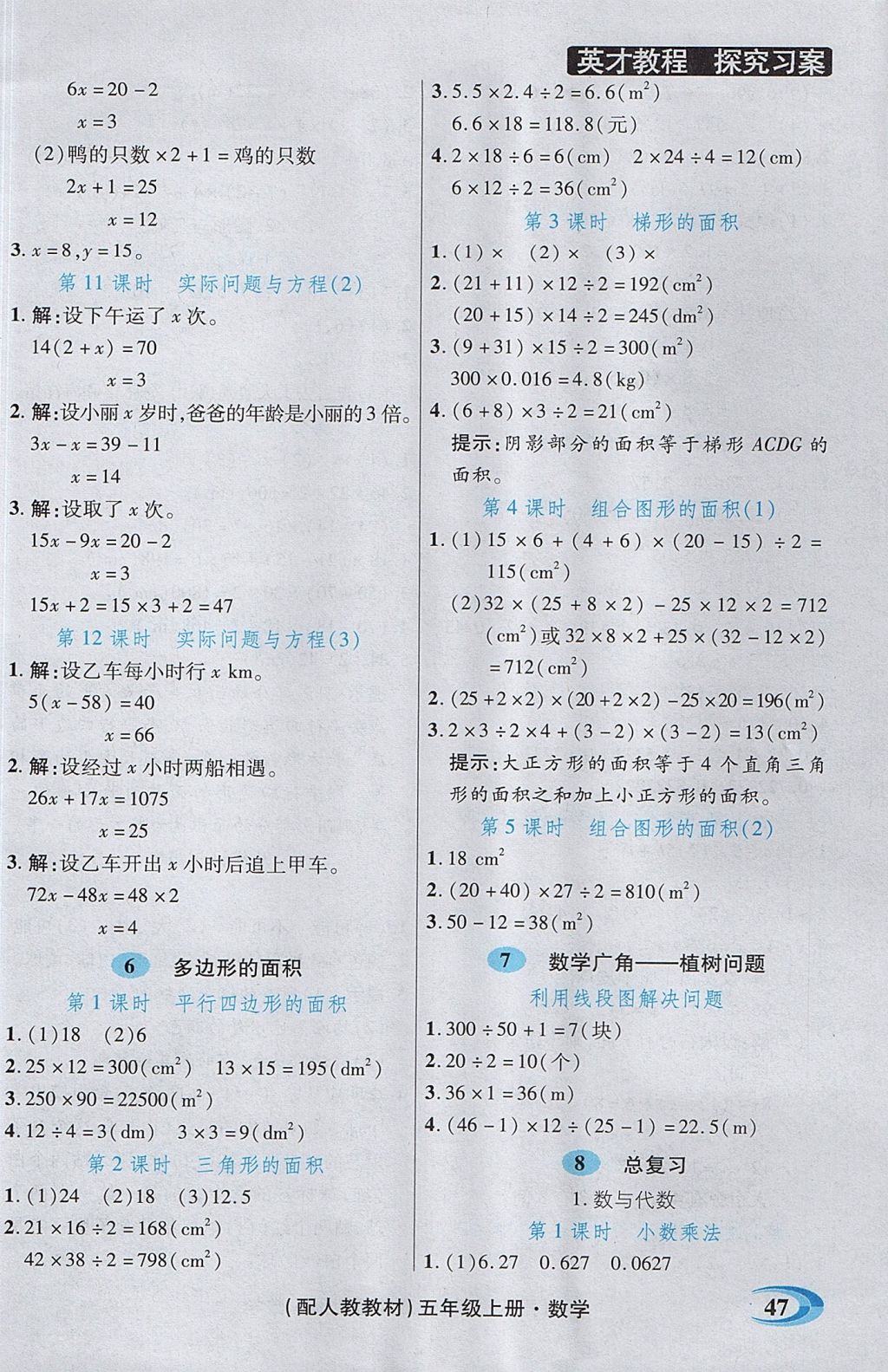 2017年引探練創(chuàng)英才教程五年級數(shù)學(xué)上冊人教版 參考答案