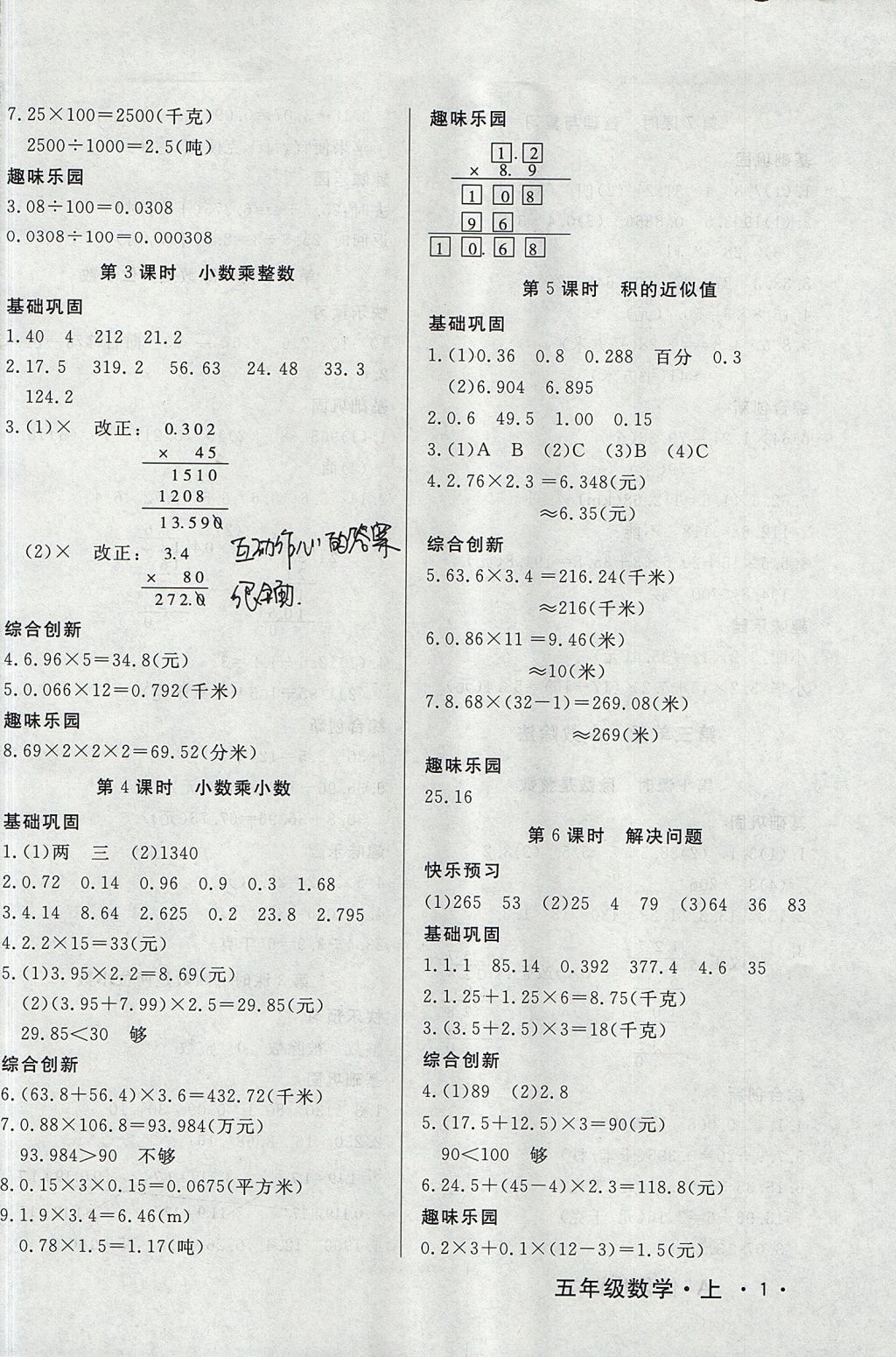 2017年A加优化作业本五年级数学上册冀教版 参考答案