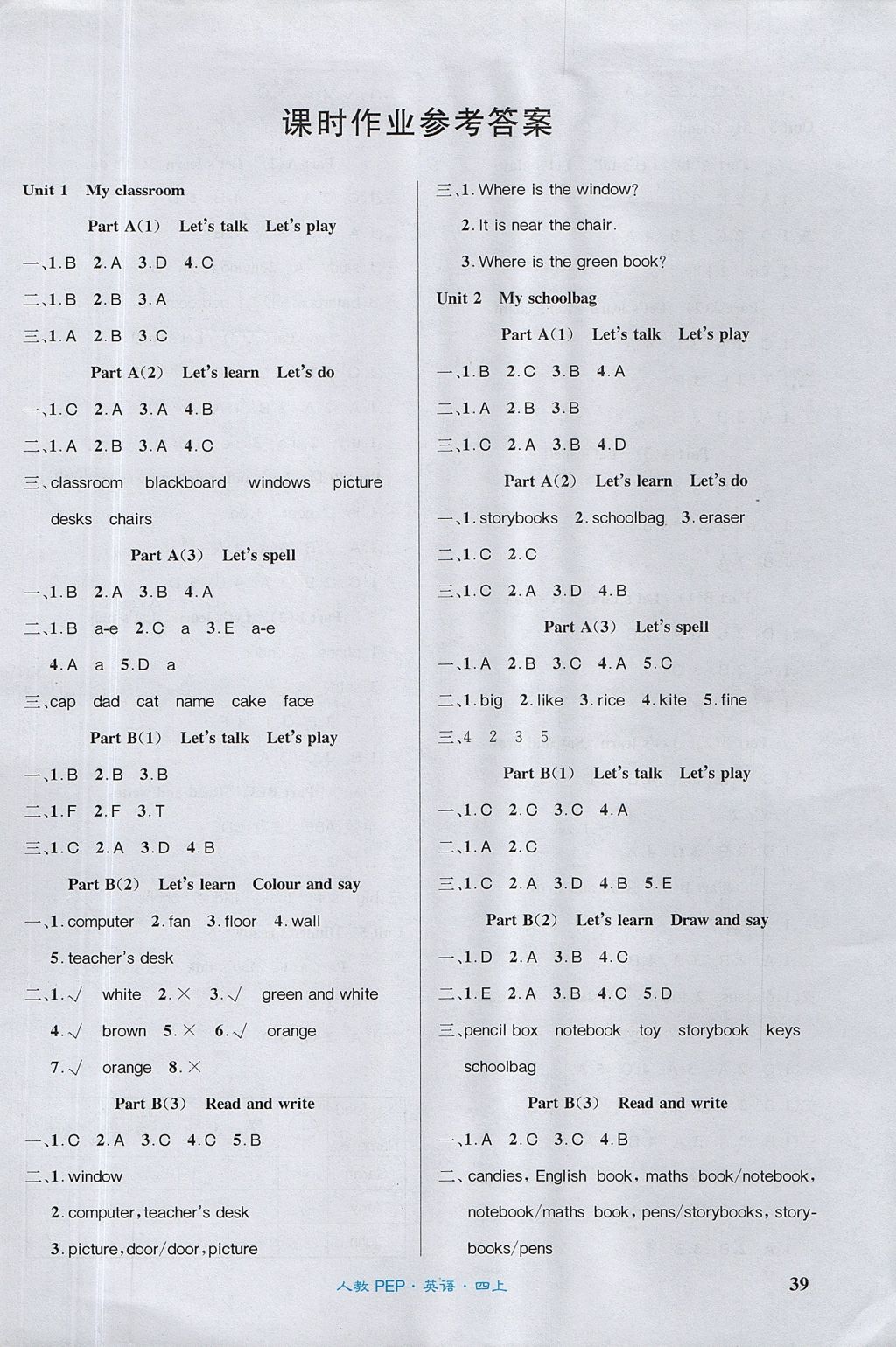 2017年课内课外四年级英语上册人教PEP版 参考答案