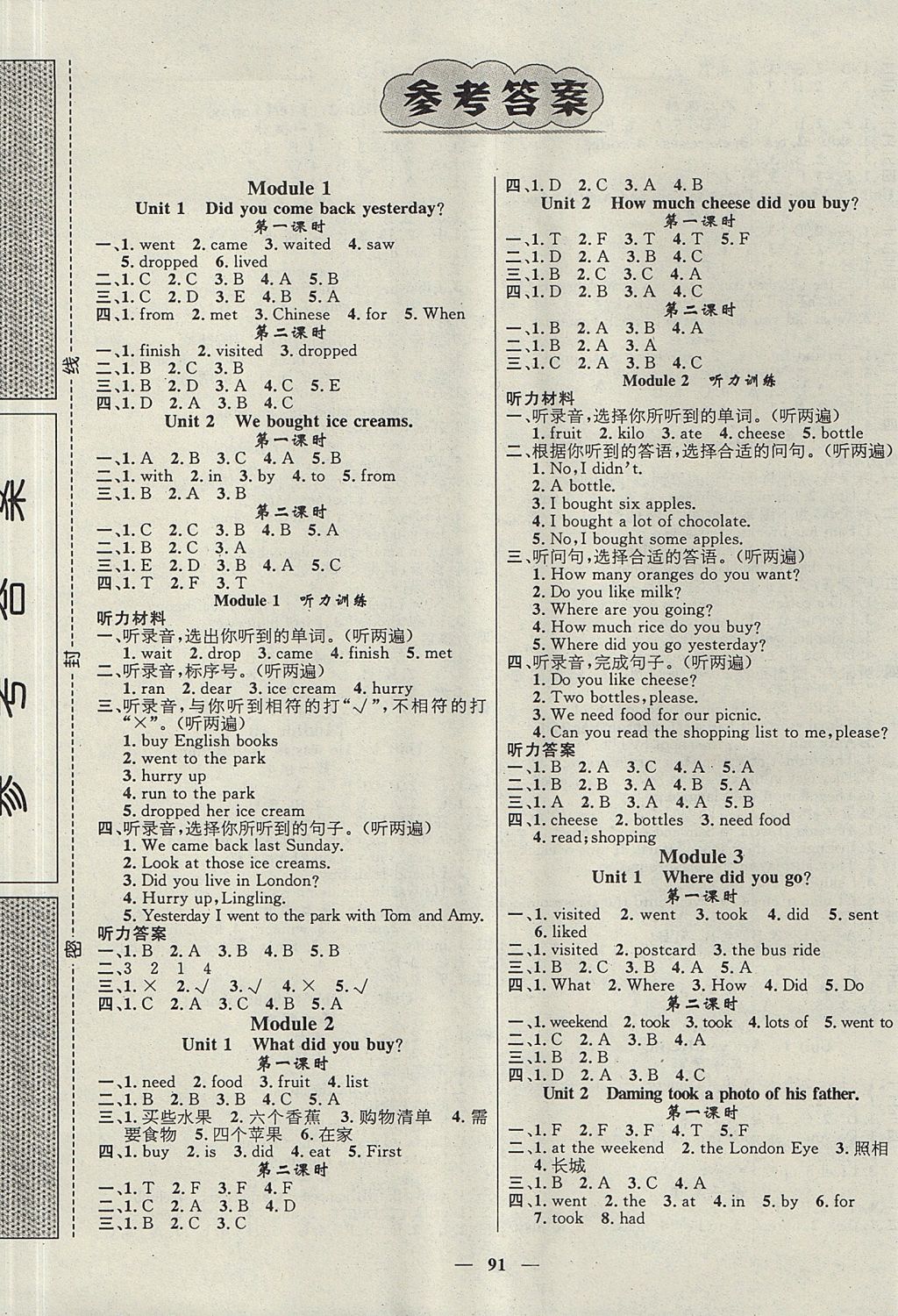 2017年名師測控五年級英語上冊外研版 參考答案