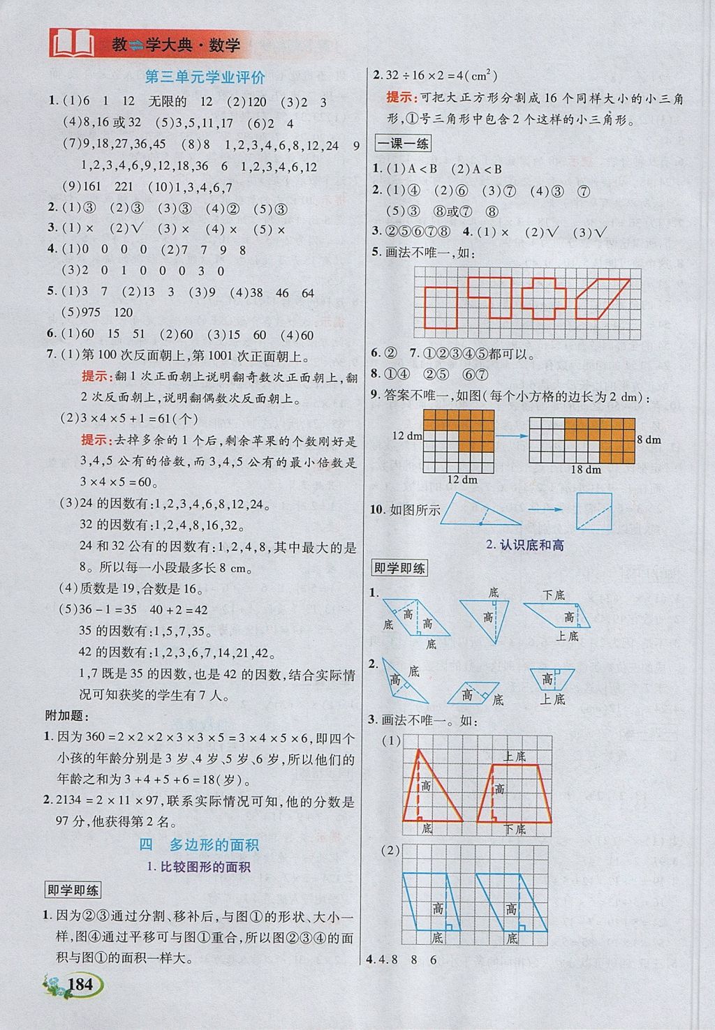 2017年教学大典五年级数学上册北师大版 参考答案