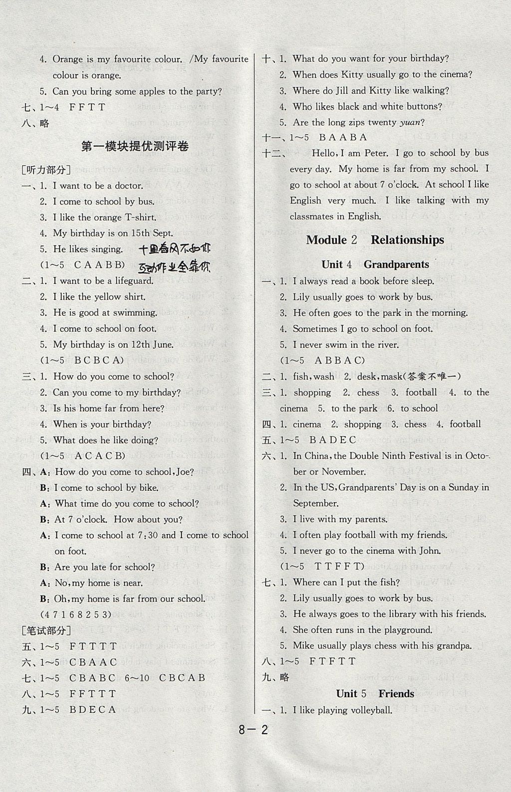 2017年課時訓(xùn)練五年級英語上冊深圳版 參考答案