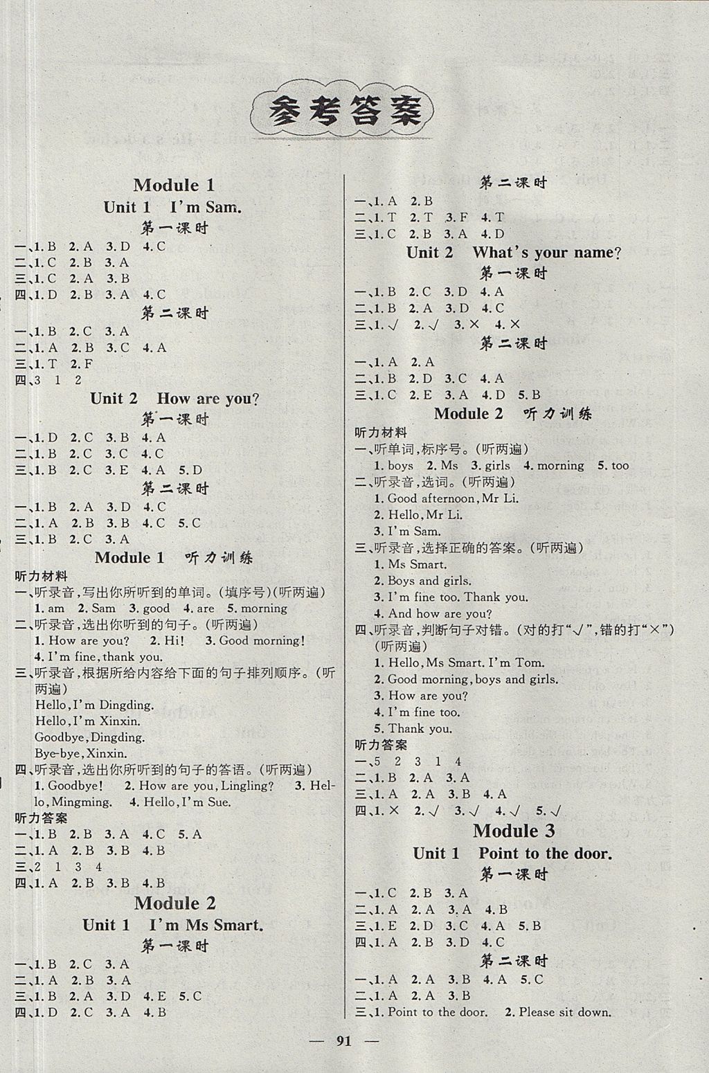 2017年名师测控三年级英语上册外研版 参考答案