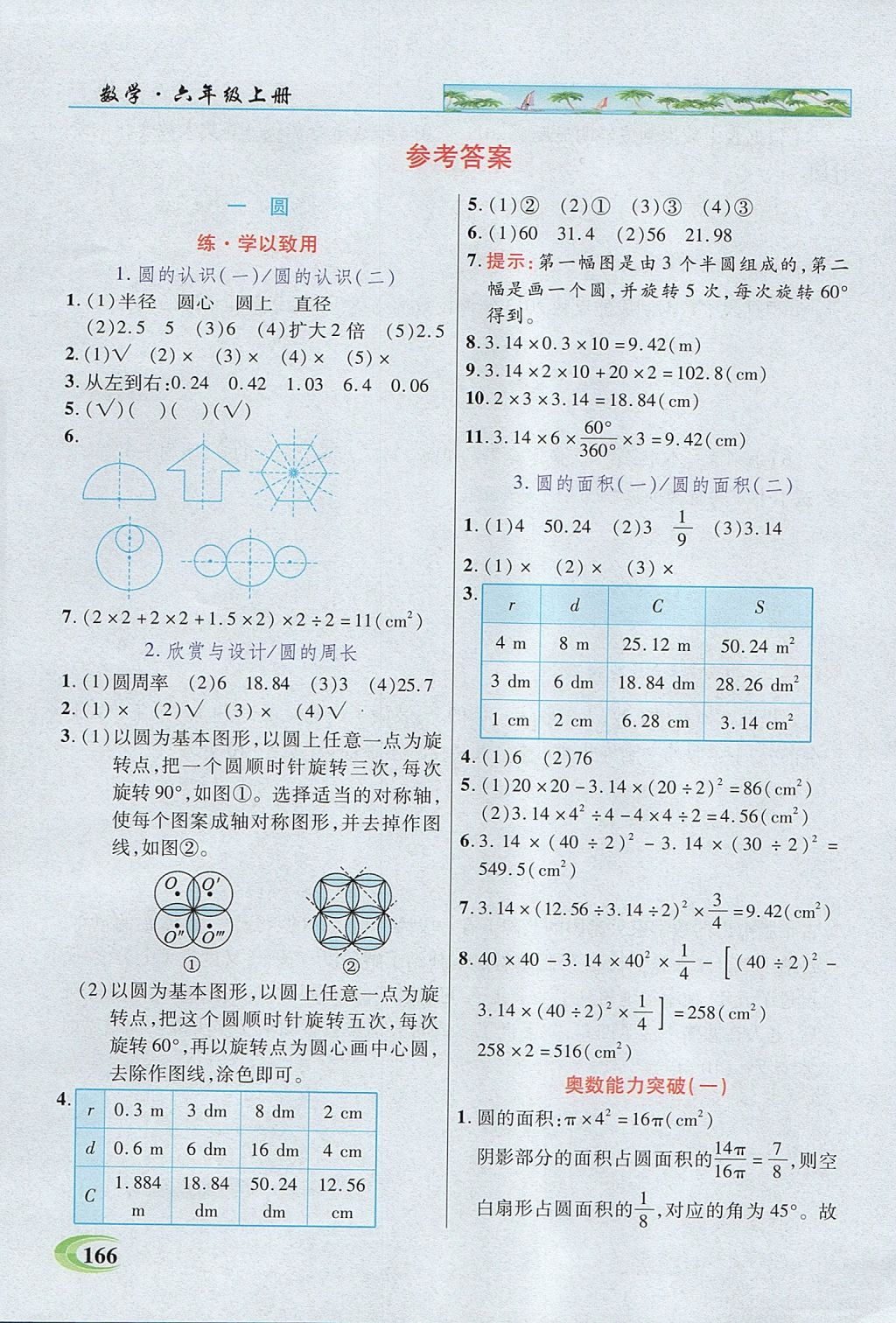 2017年引探练创英才教程六年级数学上册北师大版 参考答案