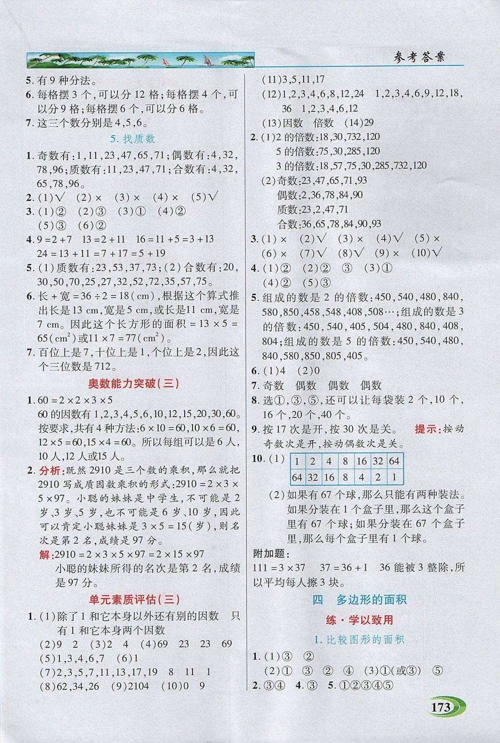 2017年引探練創(chuàng)英才教程五年級數(shù)學(xué)上冊北師大版 參考答案