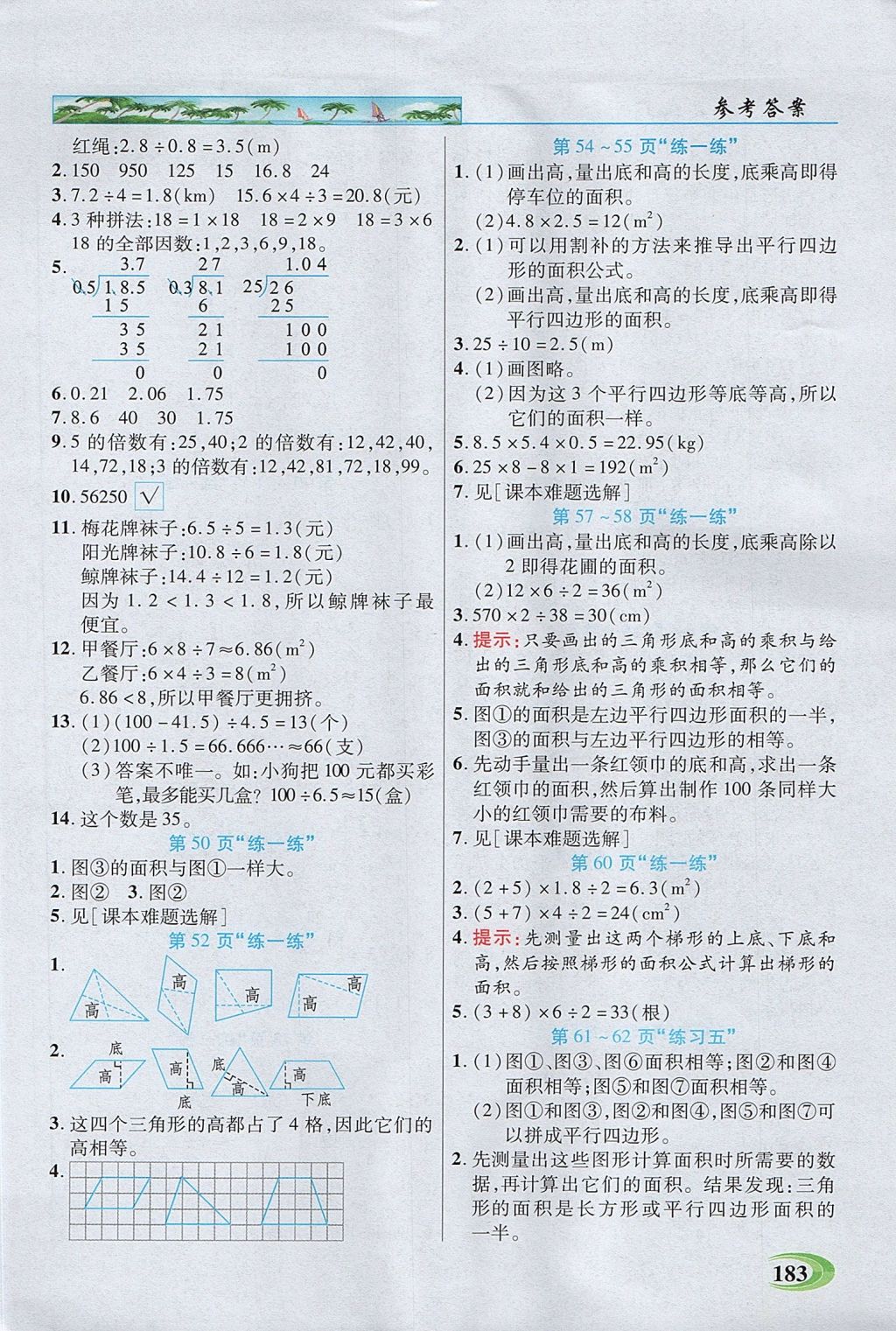 2017年引探練創(chuàng)英才教程五年級數(shù)學(xué)上冊北師大版 參考答案