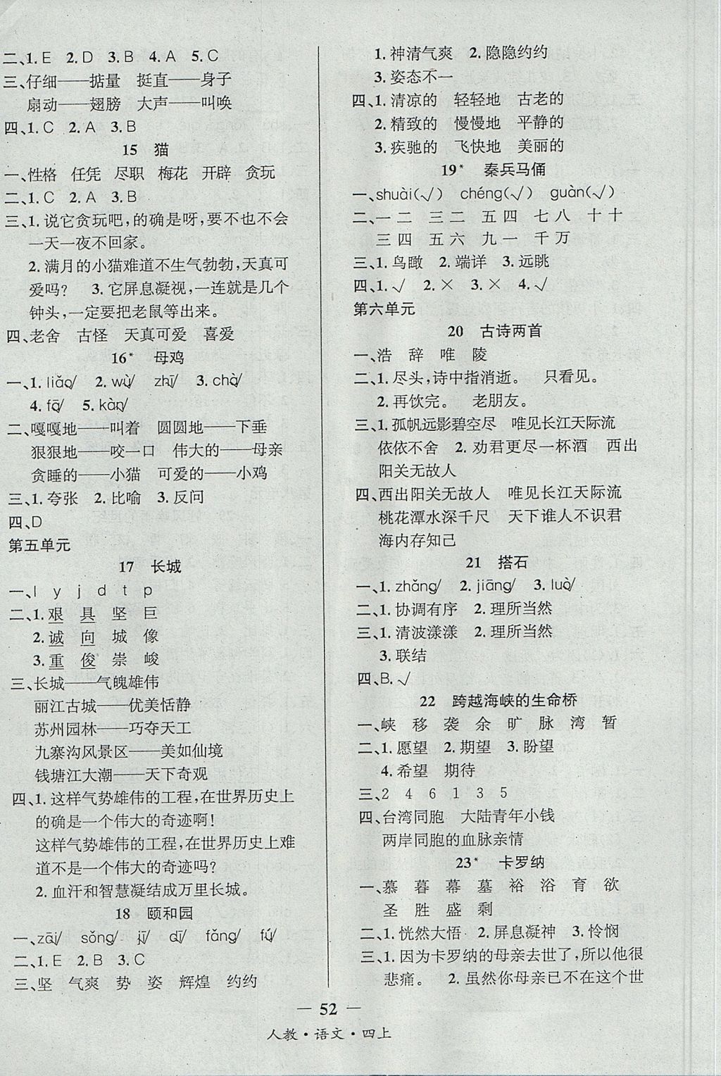 2017年課內(nèi)課外四年級(jí)語(yǔ)文上冊(cè)人教版 參考答案