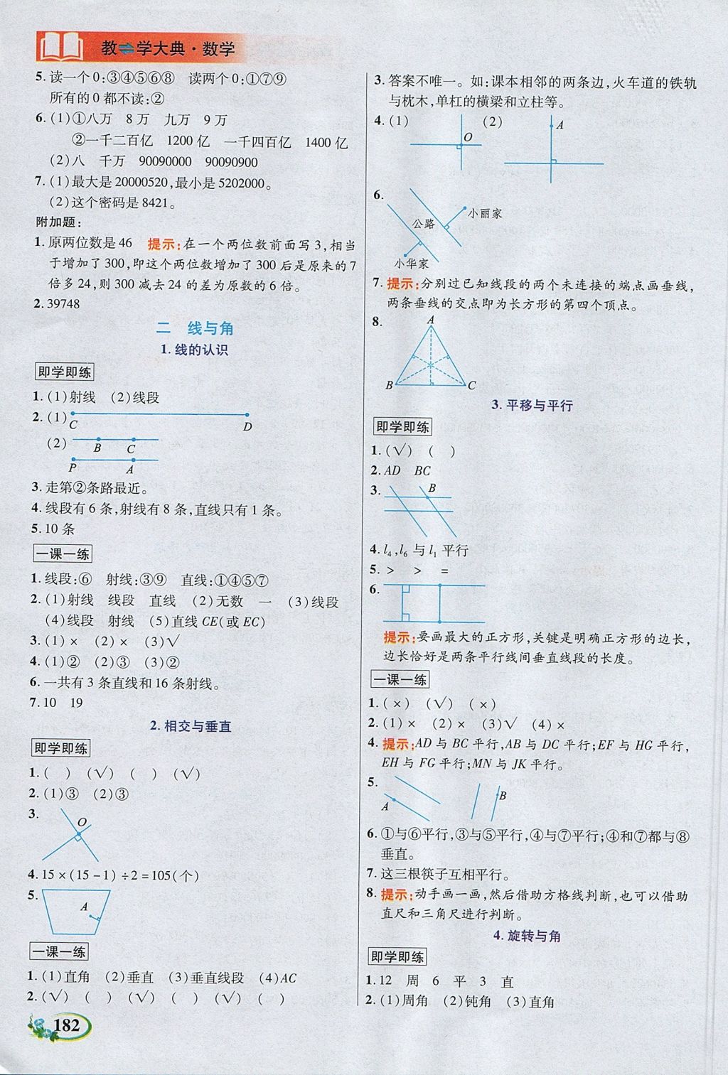 2017年教學大典四年級數(shù)學上冊北師大版 參考答案