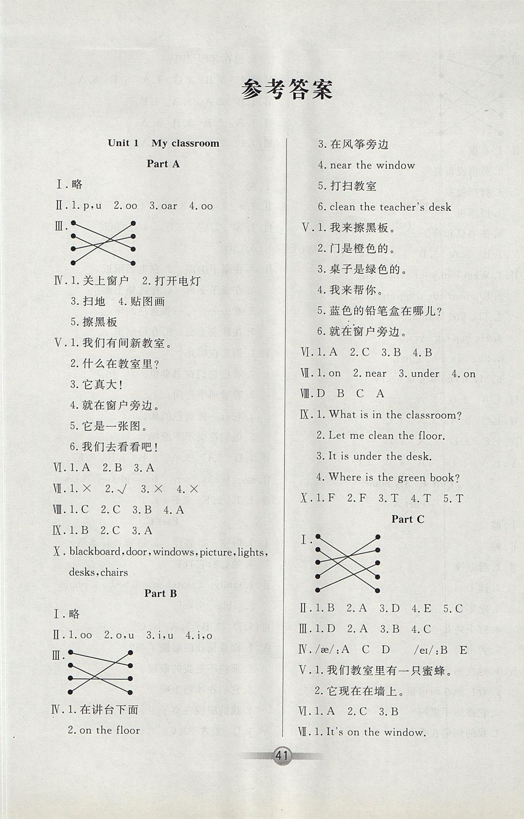 2017年小學(xué)生核心課堂四年級英語上冊人教PEP版三起 參考答案