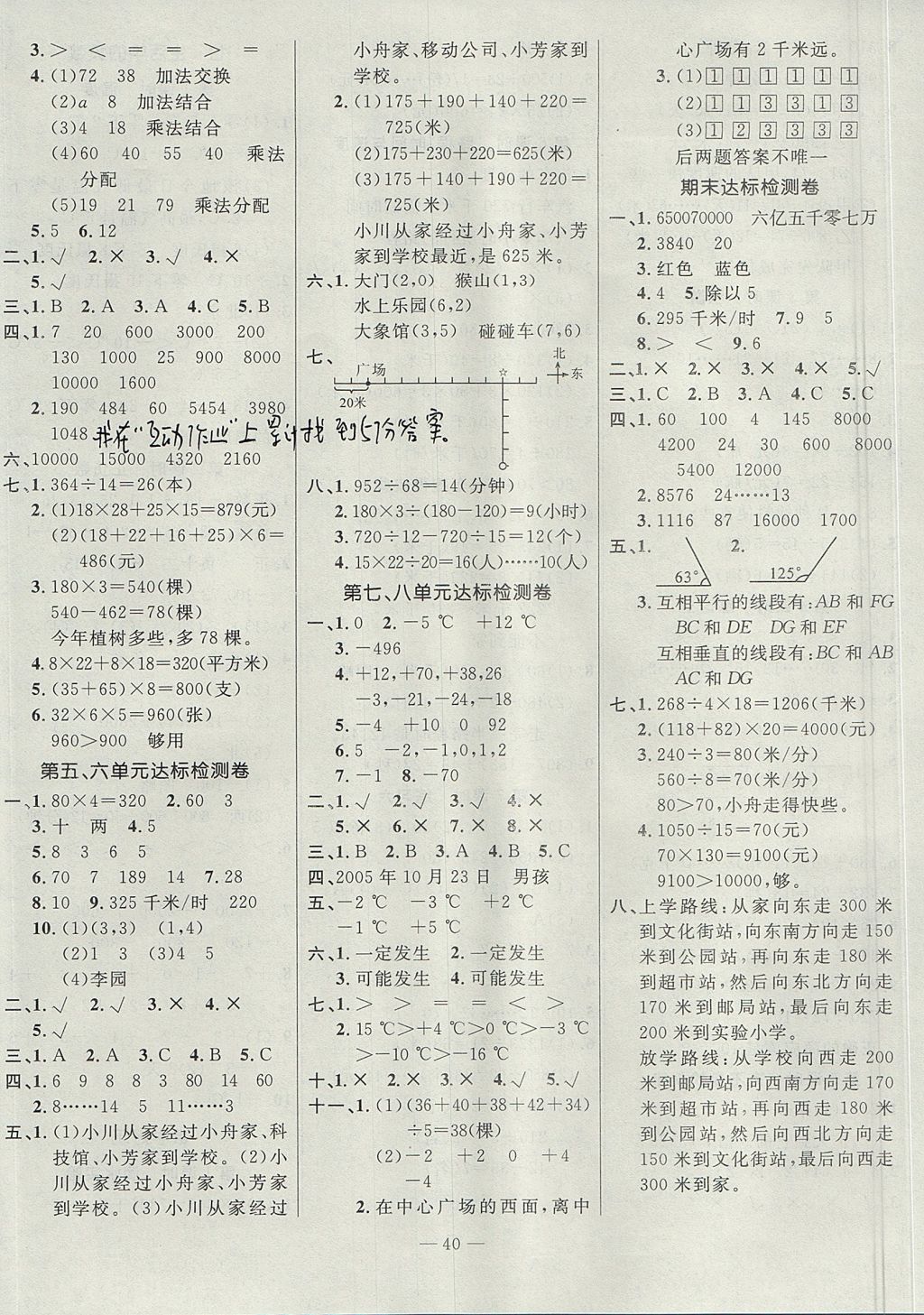 2017年課課幫導(dǎo)學(xué)練習(xí)樂享數(shù)學(xué)四年級(jí)上冊(cè)北師大版 參考答案