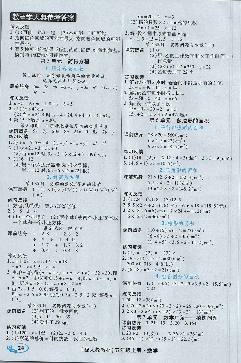 2017年教学大典五年级数学上册人教版 参考答案