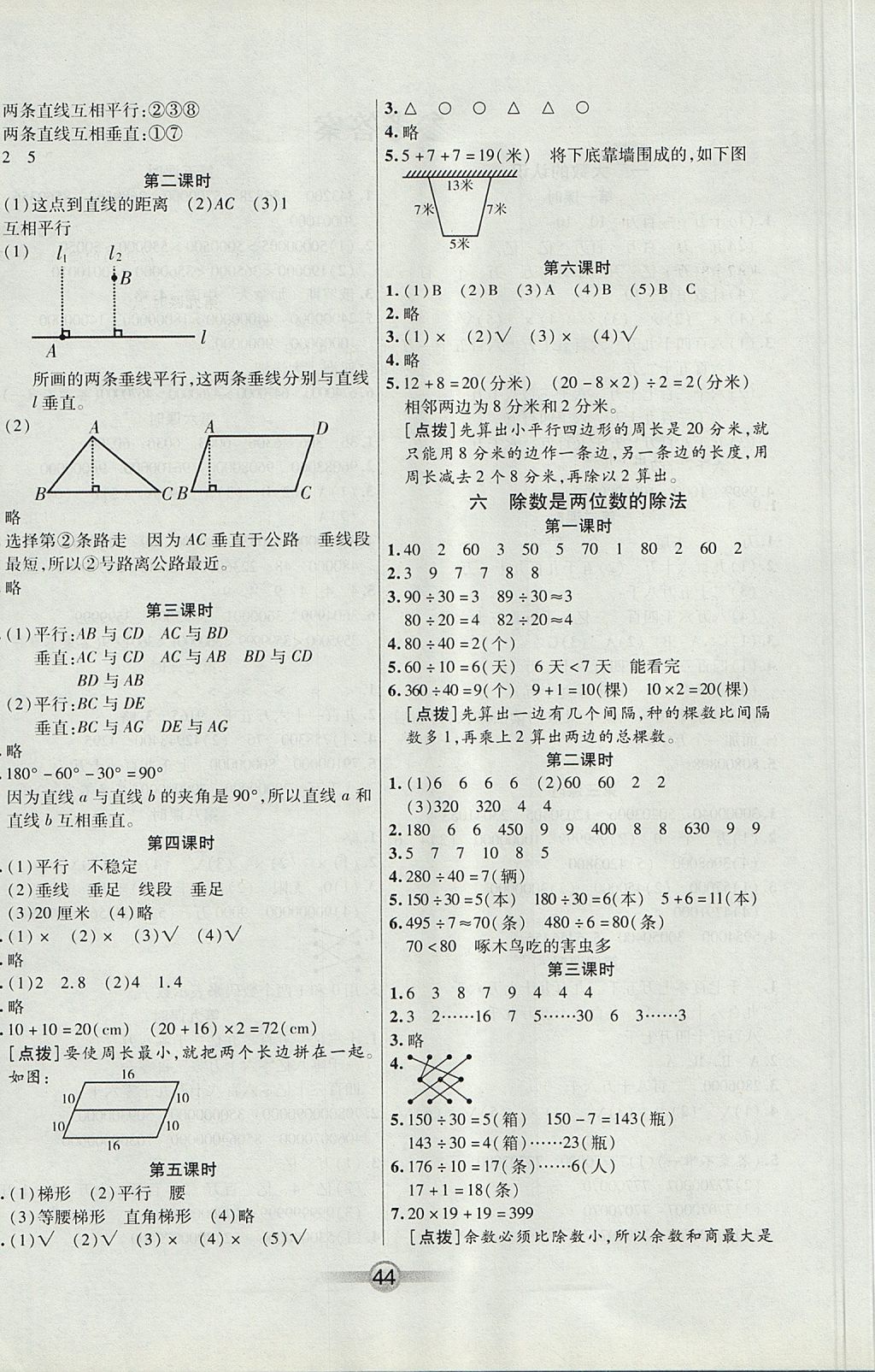 2017年小學(xué)生核心課堂四年級(jí)數(shù)學(xué)上冊(cè)人教版 參考答案