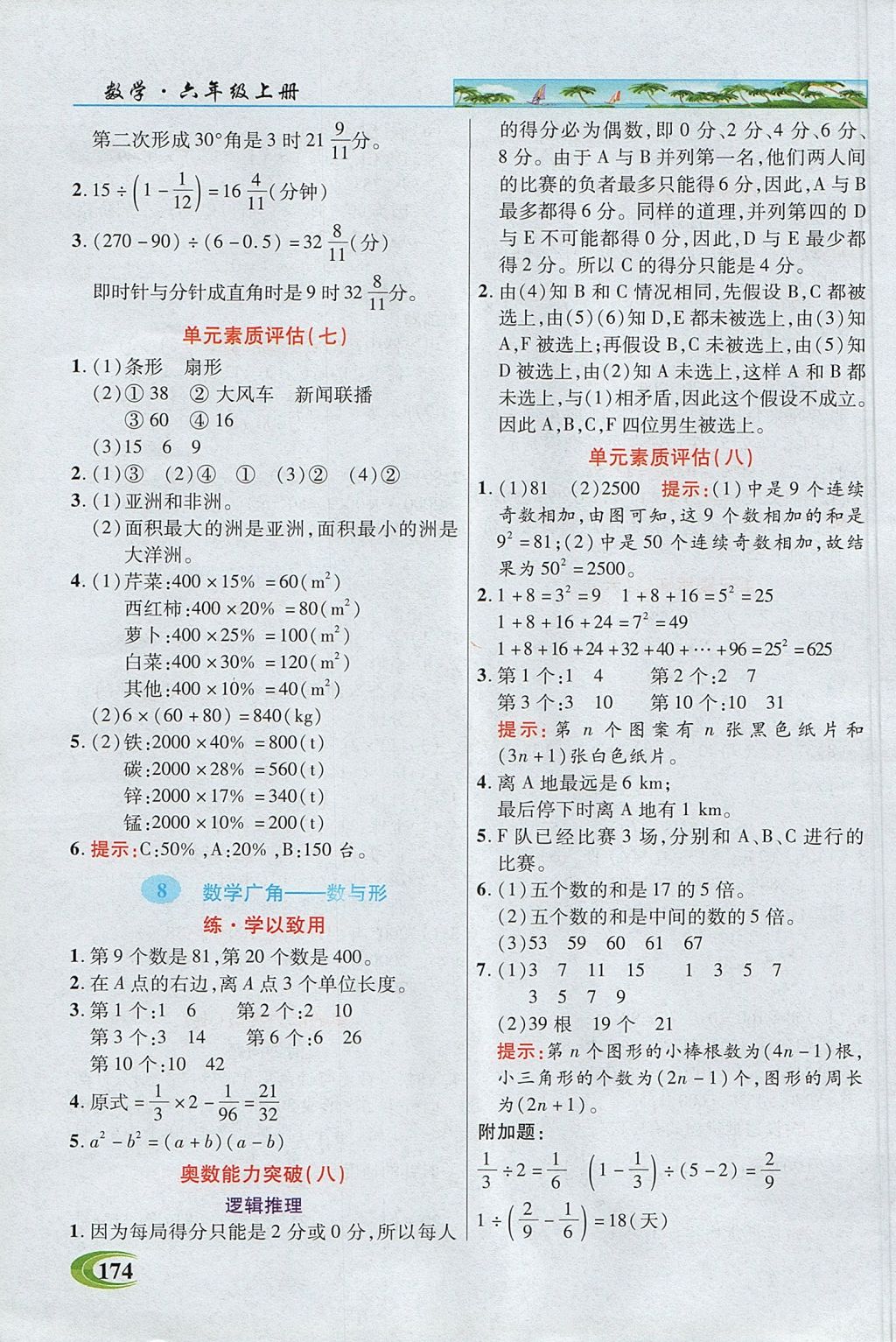 2017年引探练创英才教程六年级数学上册人教版 参考答案