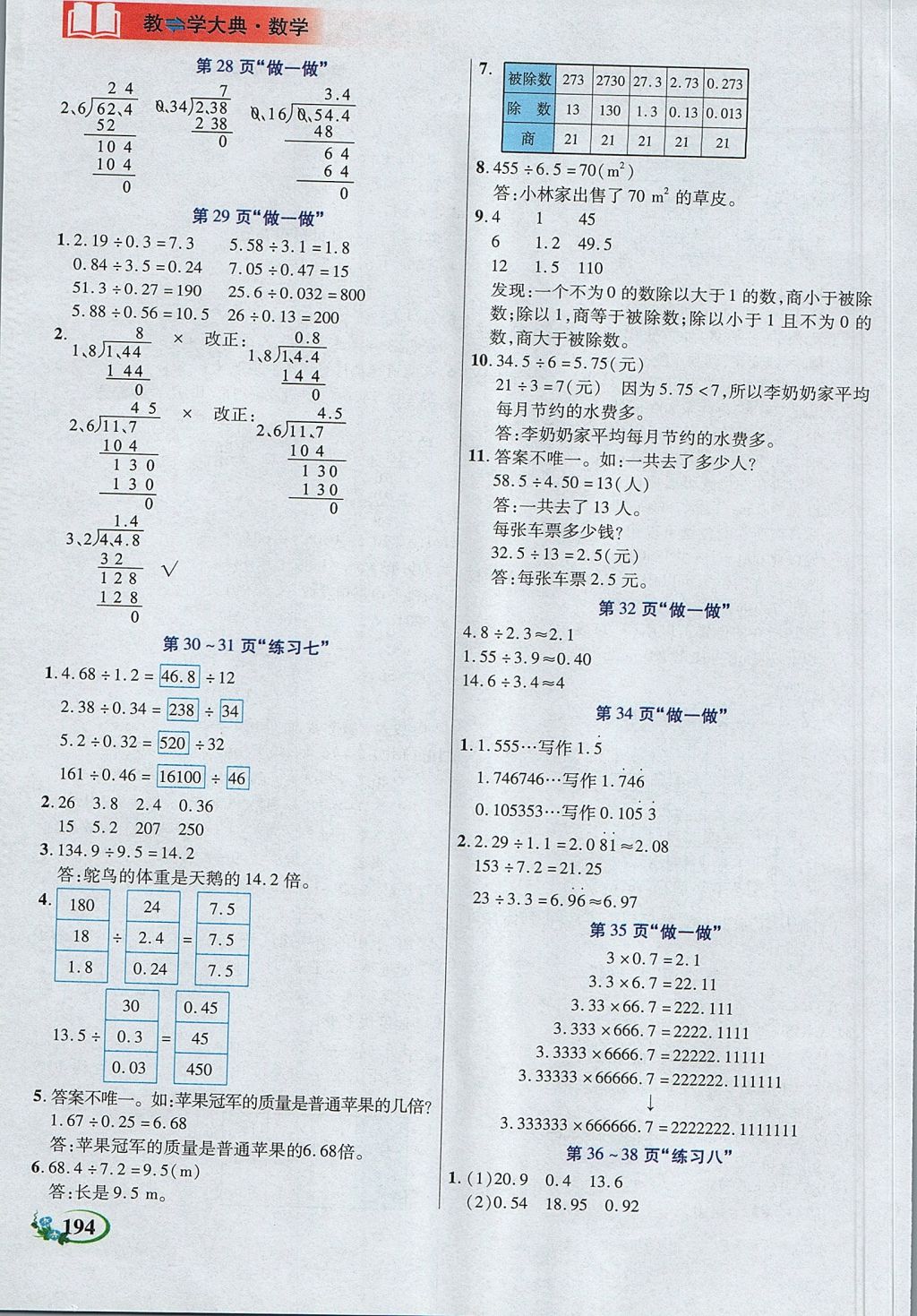 2017年教学大典五年级数学上册人教版 参考答案