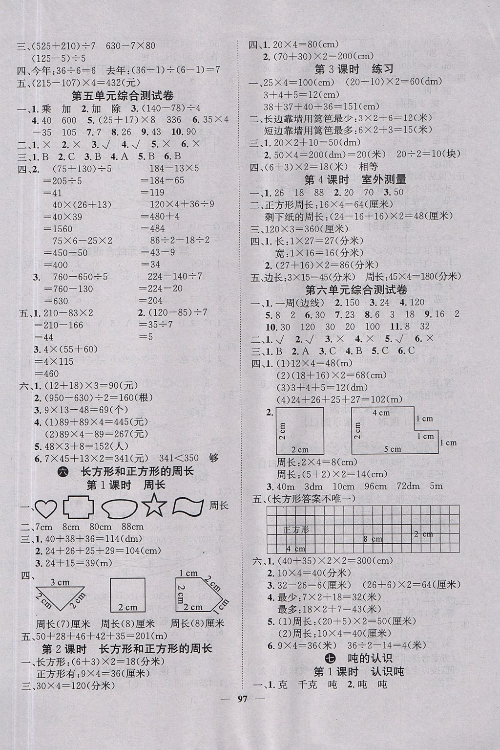 2017年課堂點(diǎn)睛三年級(jí)數(shù)學(xué)上冊(cè)冀教版 參考答案