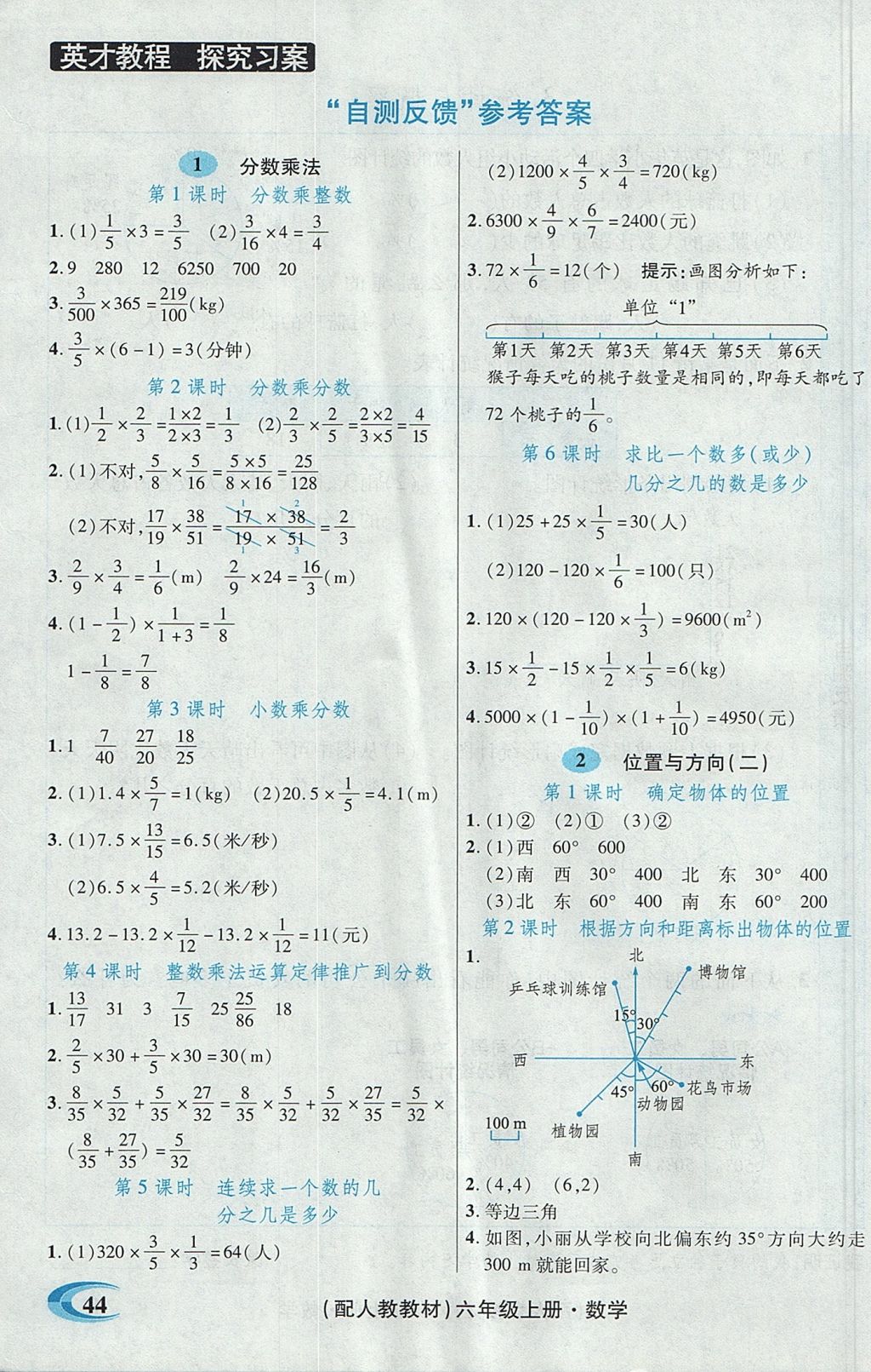 2017年引探练创英才教程六年级数学上册人教版 参考答案