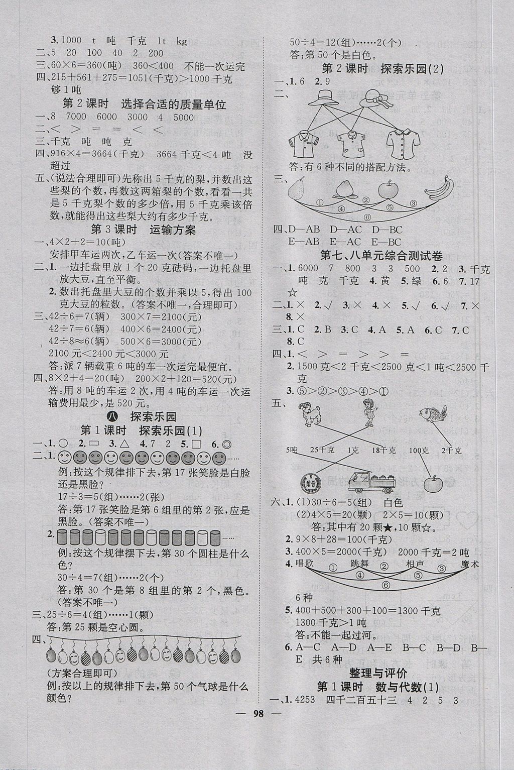 2017年課堂點(diǎn)睛三年級(jí)數(shù)學(xué)上冊(cè)冀教版 參考答案