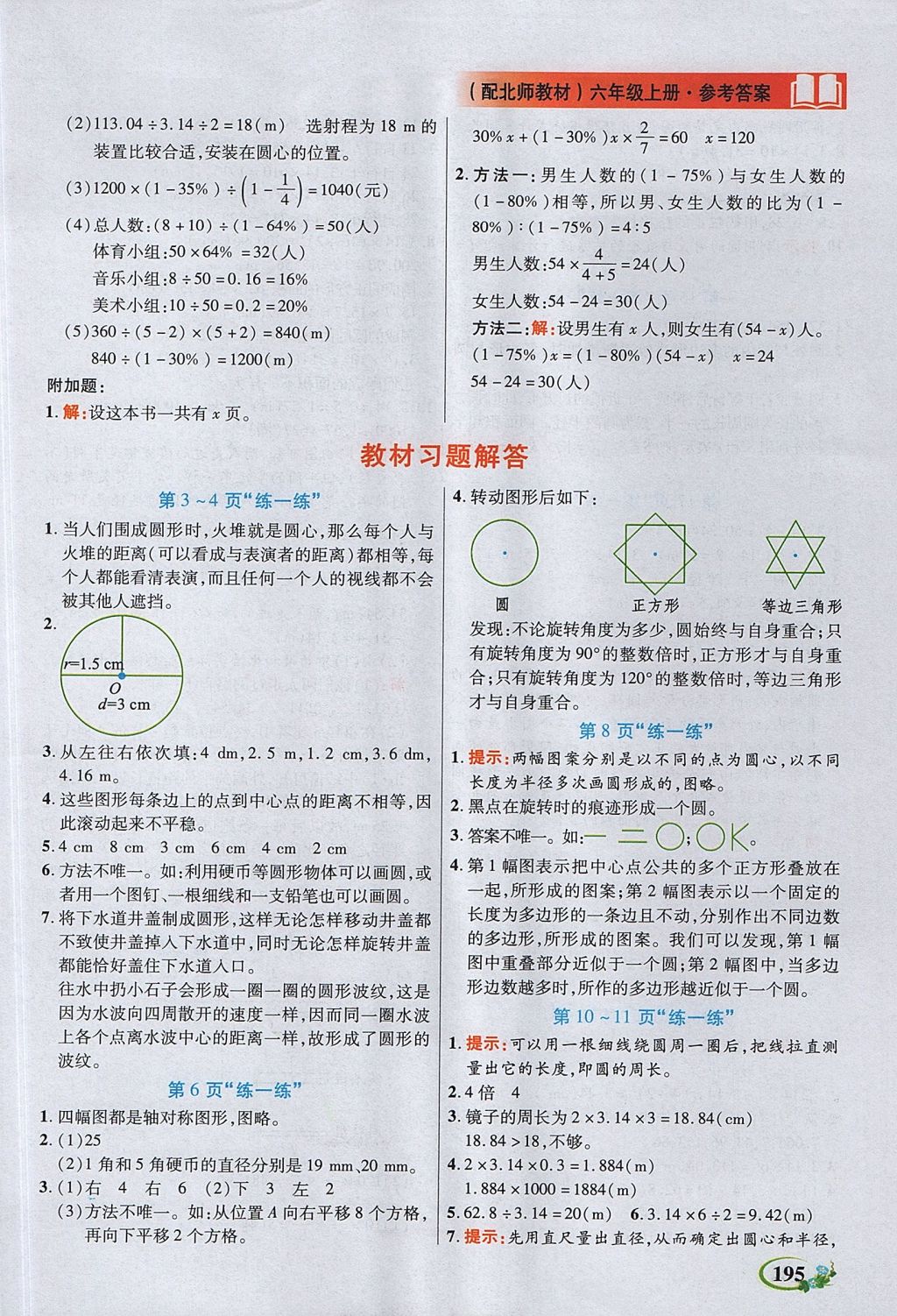 2017年教學(xué)大典六年級數(shù)學(xué)上冊北師大版 參考答案