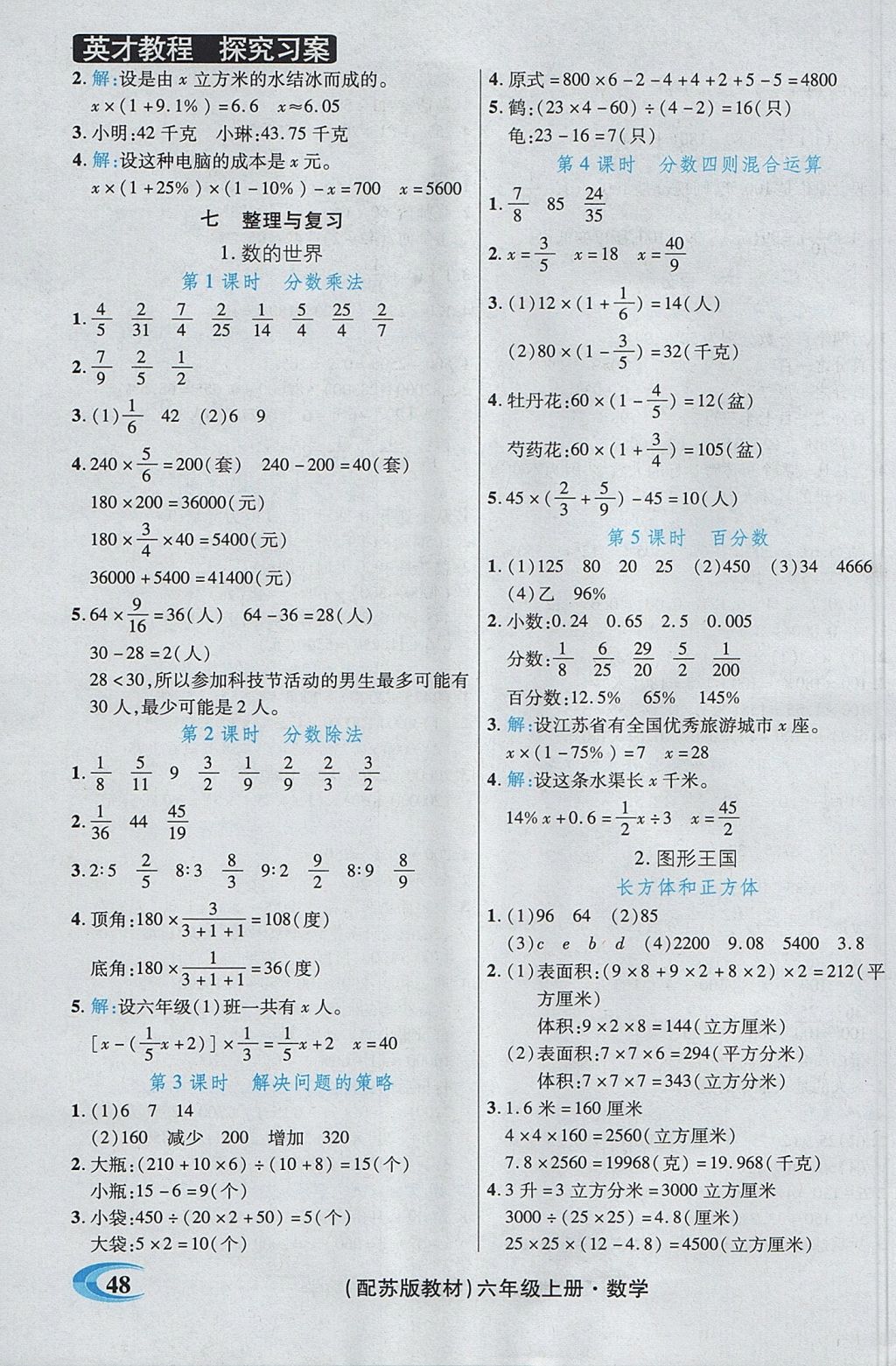 2017年引探練創(chuàng)英才教程六年級(jí)數(shù)學(xué)上冊(cè)蘇教版 參考答案