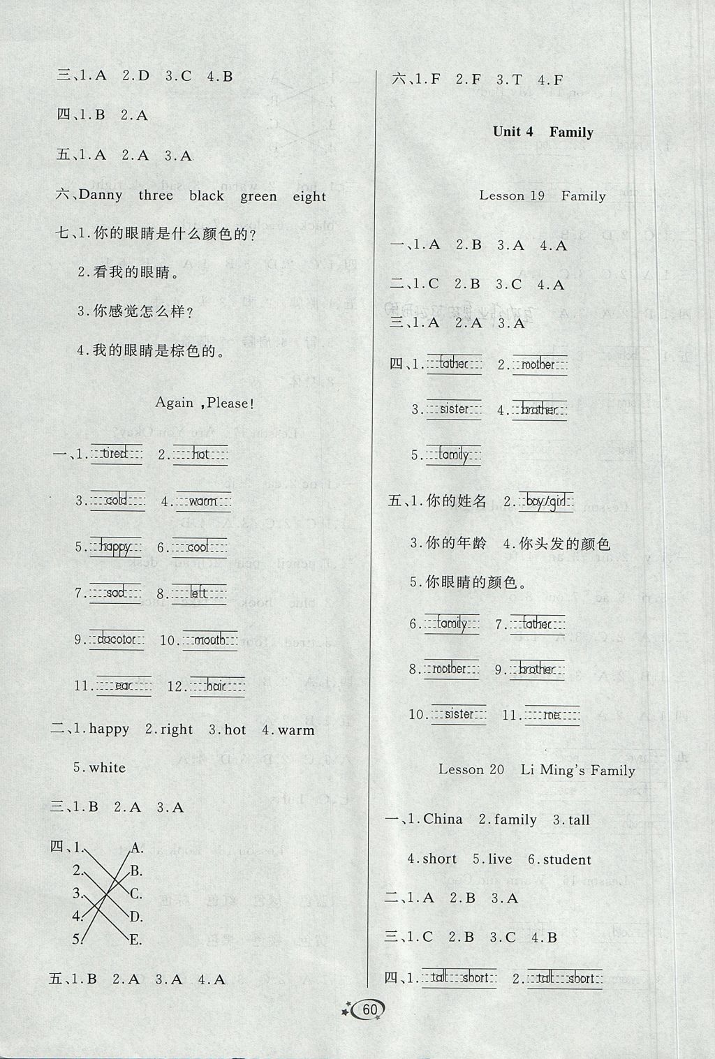 2017年A加优化作业本三年级英语上册冀教版 参考答案