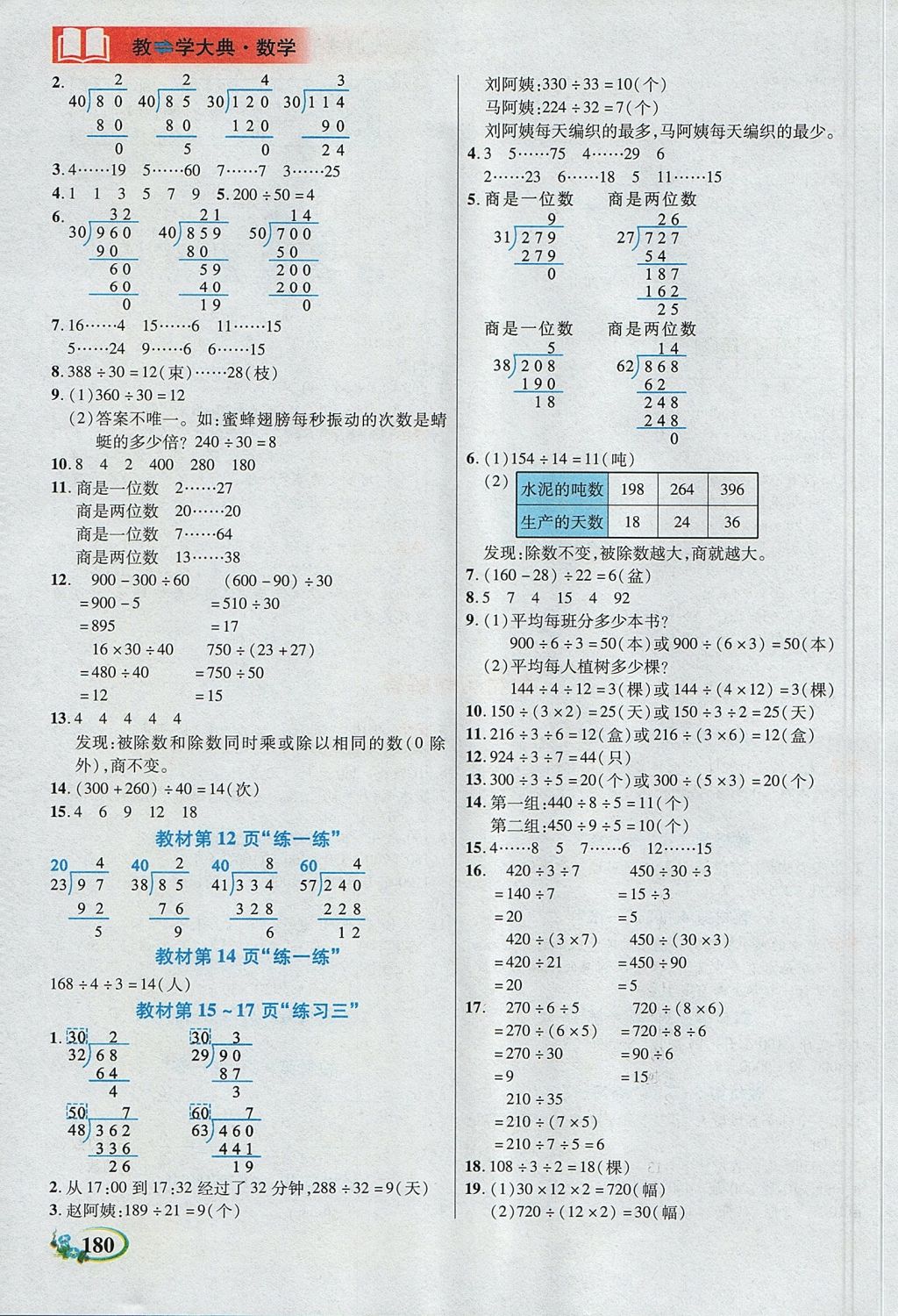 2017年教學大典四年級數(shù)學上冊蘇教版 參考答案