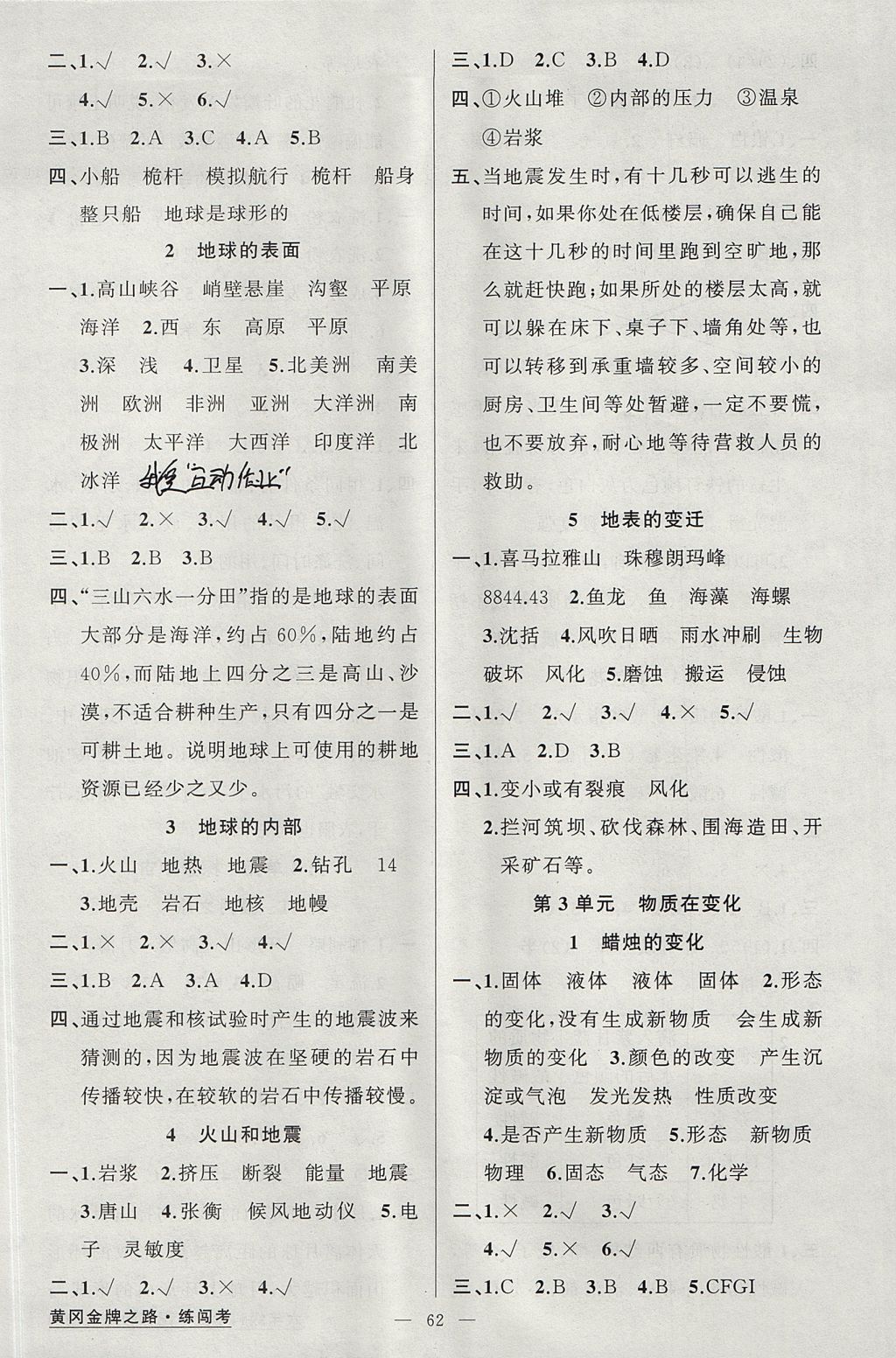 2017年黃岡金牌之路練闖考六年級科學(xué)上冊蘇教版 參考答案