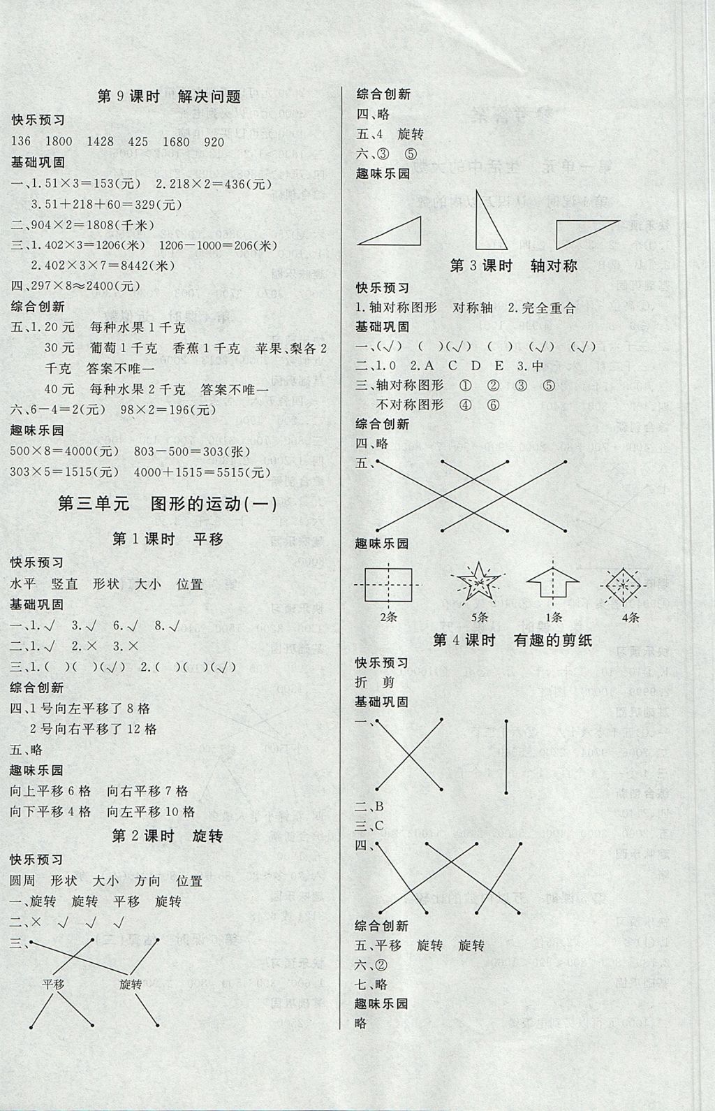 2017年A加優(yōu)化作業(yè)本三年級(jí)數(shù)學(xué)上冊(cè)冀教版 參考答案