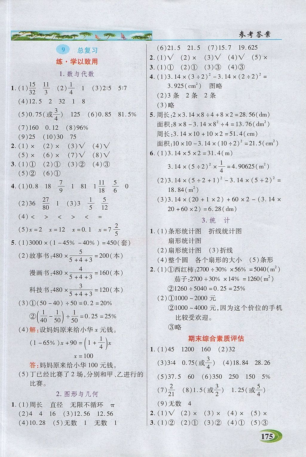 2017年引探练创英才教程六年级数学上册人教版 参考答案