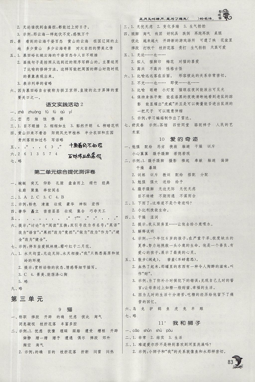 2017年實(shí)驗(yàn)班提優(yōu)訓(xùn)練五年級(jí)語文上冊(cè)北京版 參考答案