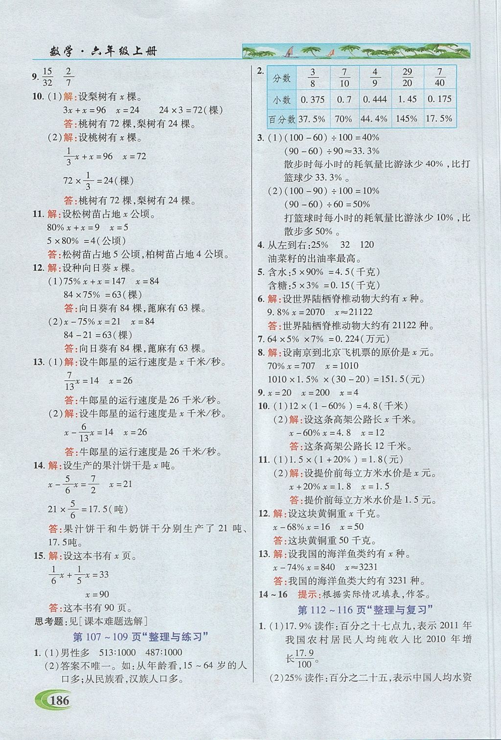 2017年引探練創(chuàng)英才教程六年級數(shù)學上冊蘇教版 參考答案