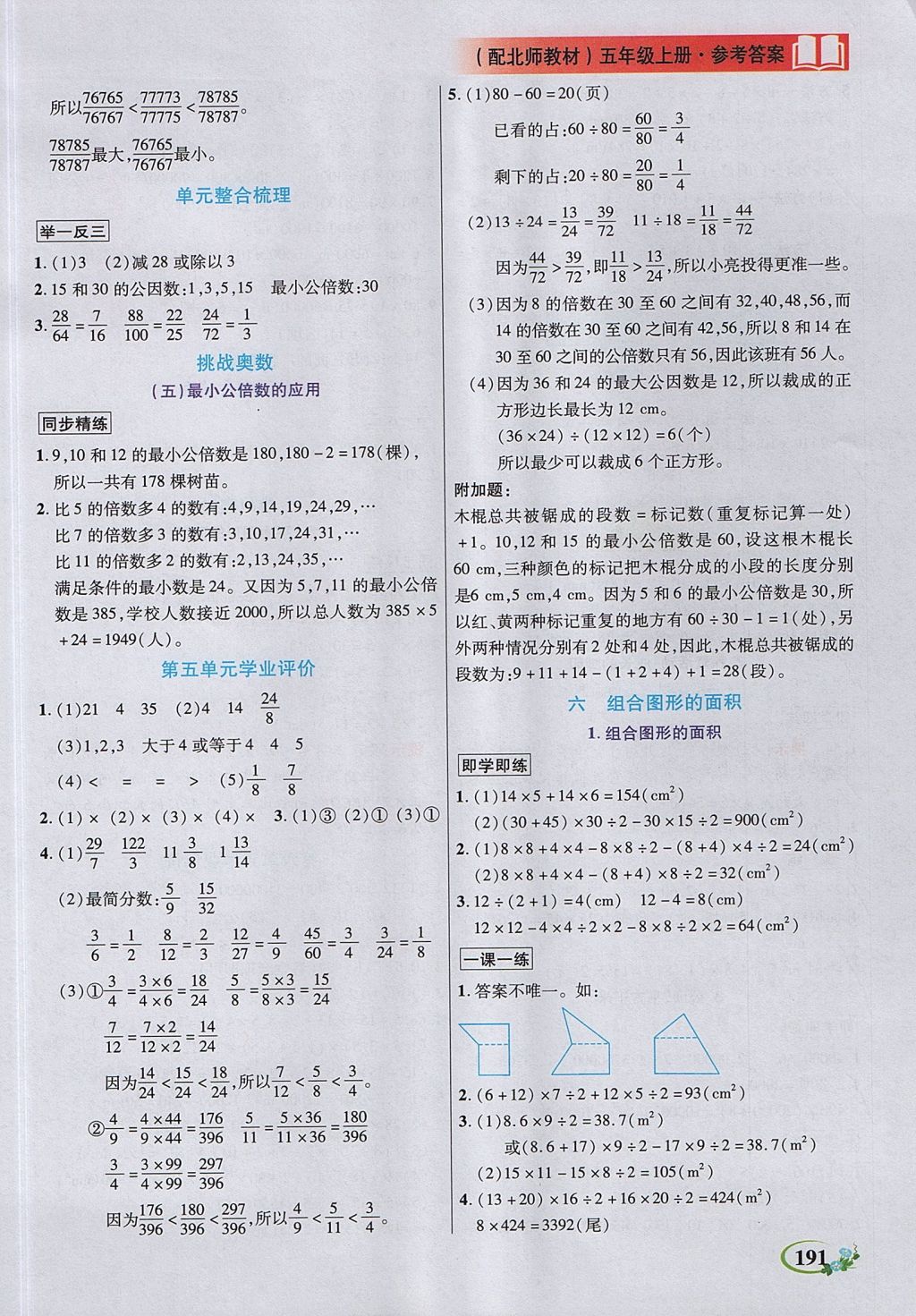 2017年教學(xué)大典五年級(jí)數(shù)學(xué)上冊北師大版 參考答案