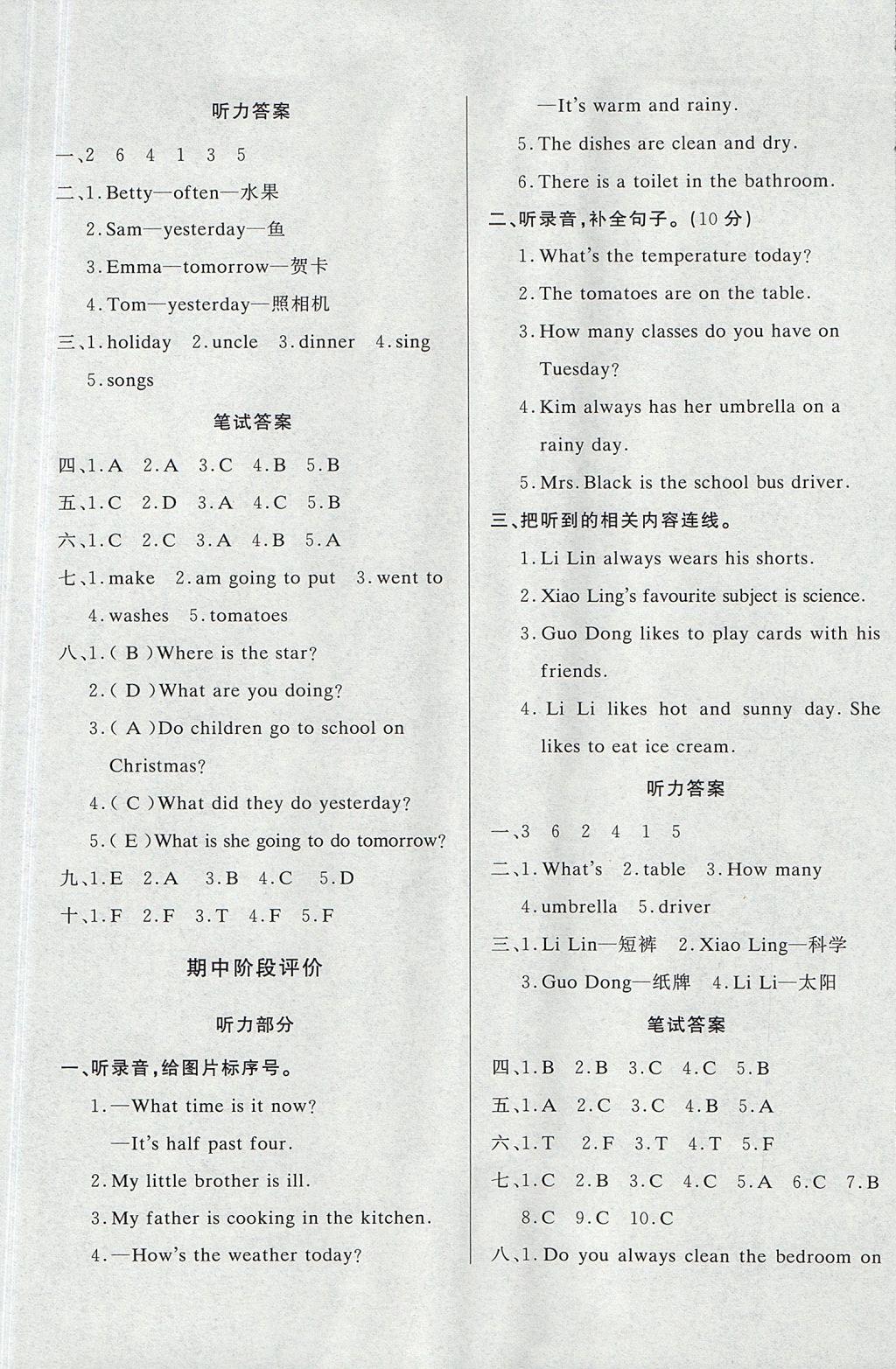 2017年A加優(yōu)化作業(yè)本六年級(jí)英語(yǔ)上冊(cè)冀教版 參考答案