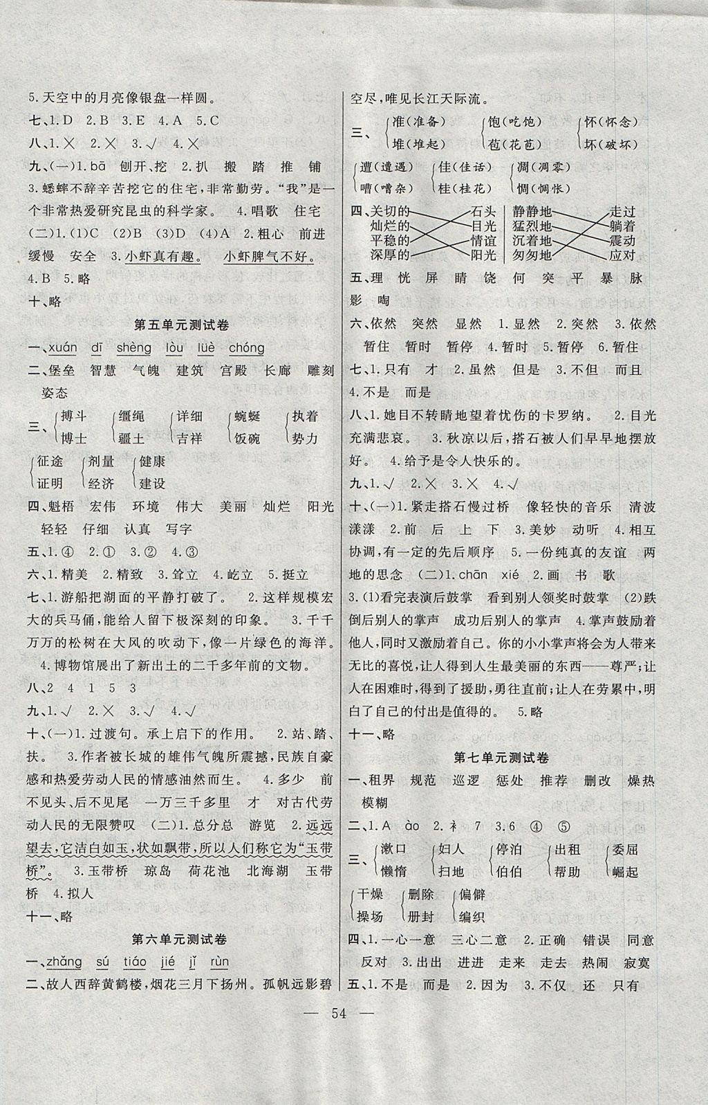 2017年课堂制胜课时作业四年级语文上册人教版 参考答案