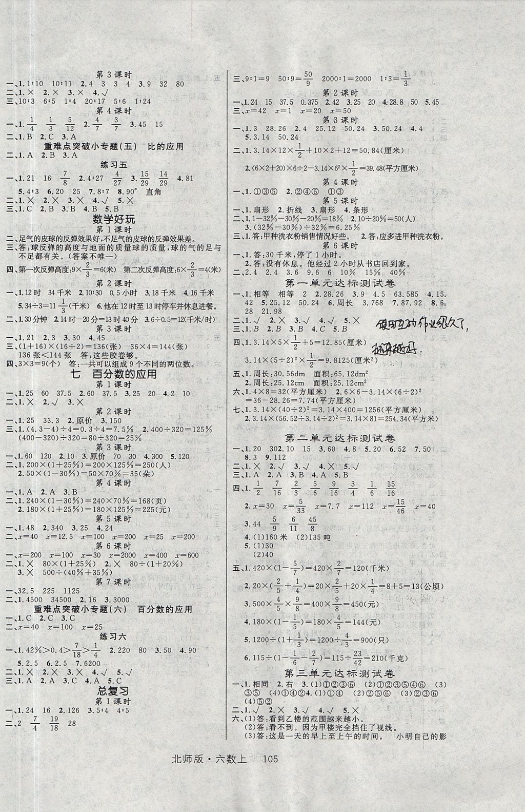 2017年輕松學(xué)習(xí)100分六年級(jí)數(shù)學(xué)上冊(cè)北師大版 參考答案