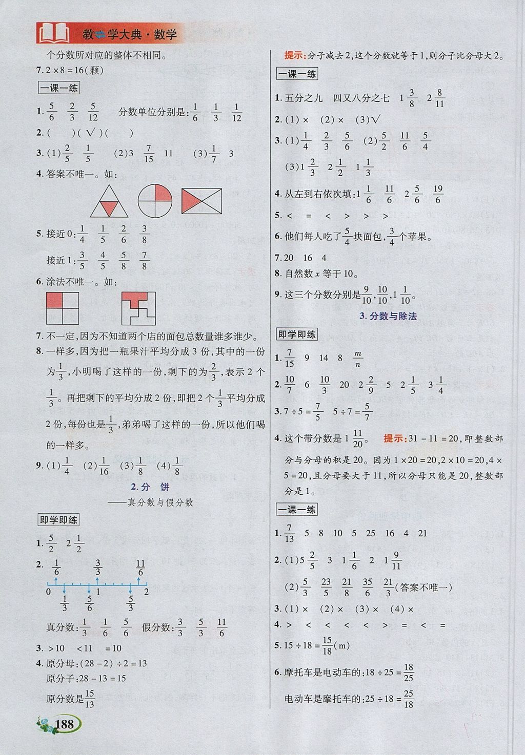 2017年教學(xué)大典五年級(jí)數(shù)學(xué)上冊(cè)北師大版 參考答案