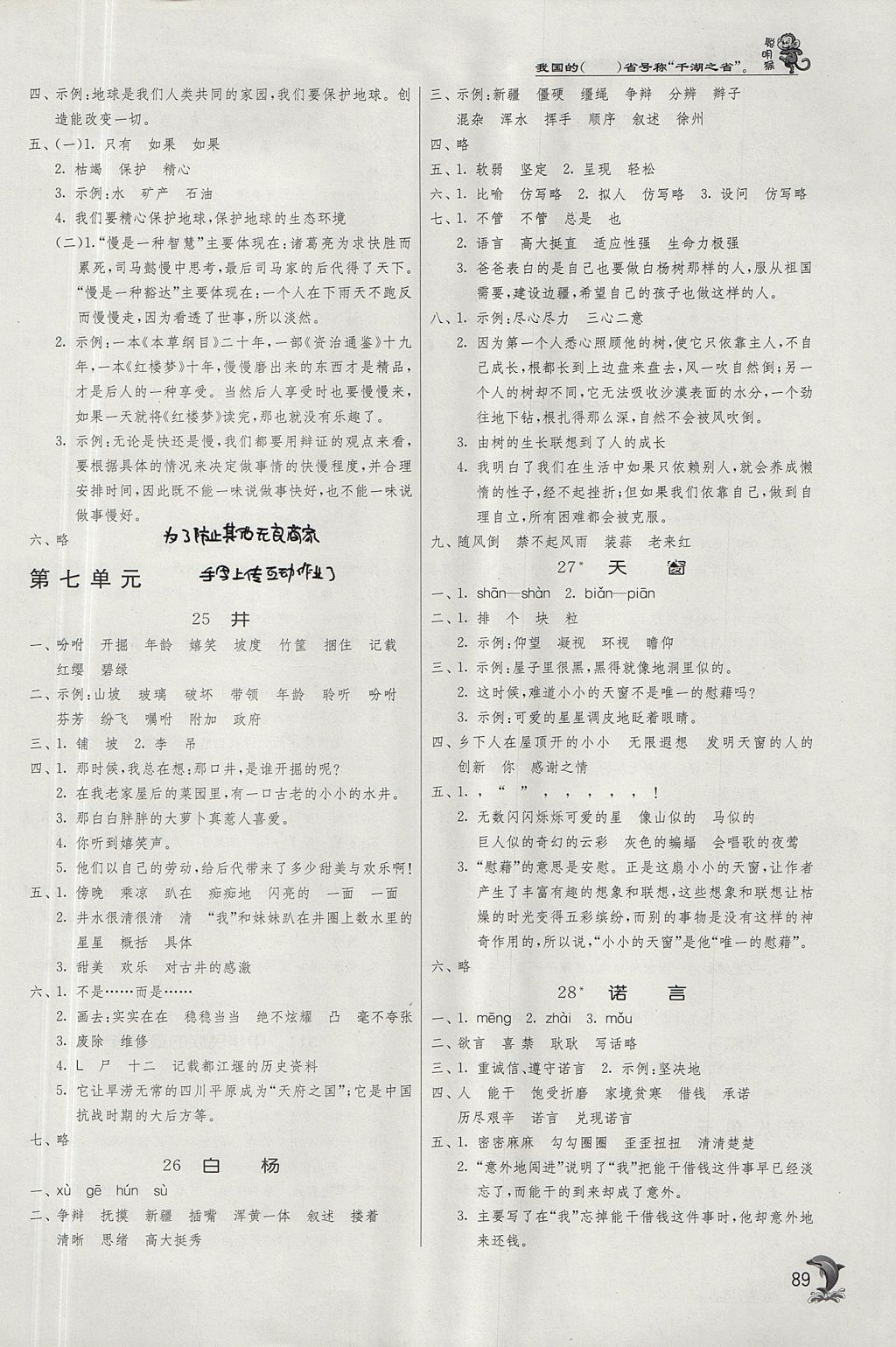 2017年實(shí)驗(yàn)班提優(yōu)訓(xùn)練五年級(jí)語文上冊(cè)北京版 參考答案