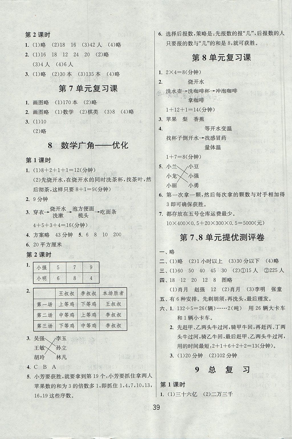 2017年課時(shí)訓(xùn)練四年級(jí)數(shù)學(xué)上冊(cè)人教版 參考答案