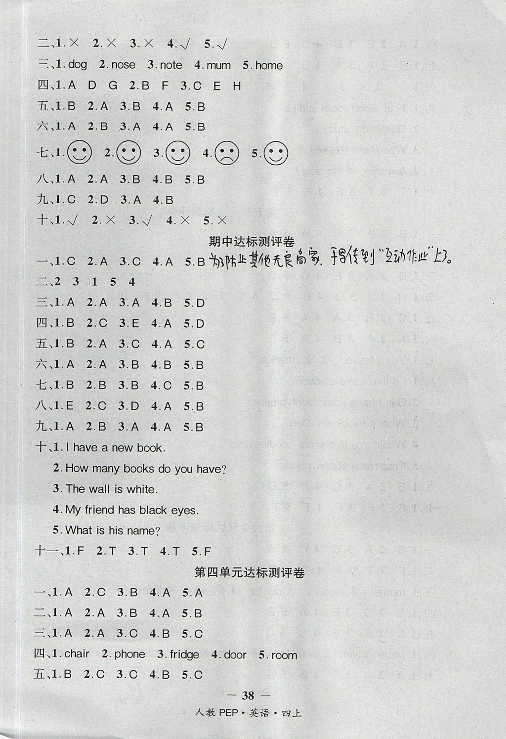 2017年課內(nèi)課外四年級英語上冊人教PEP版 參考答案