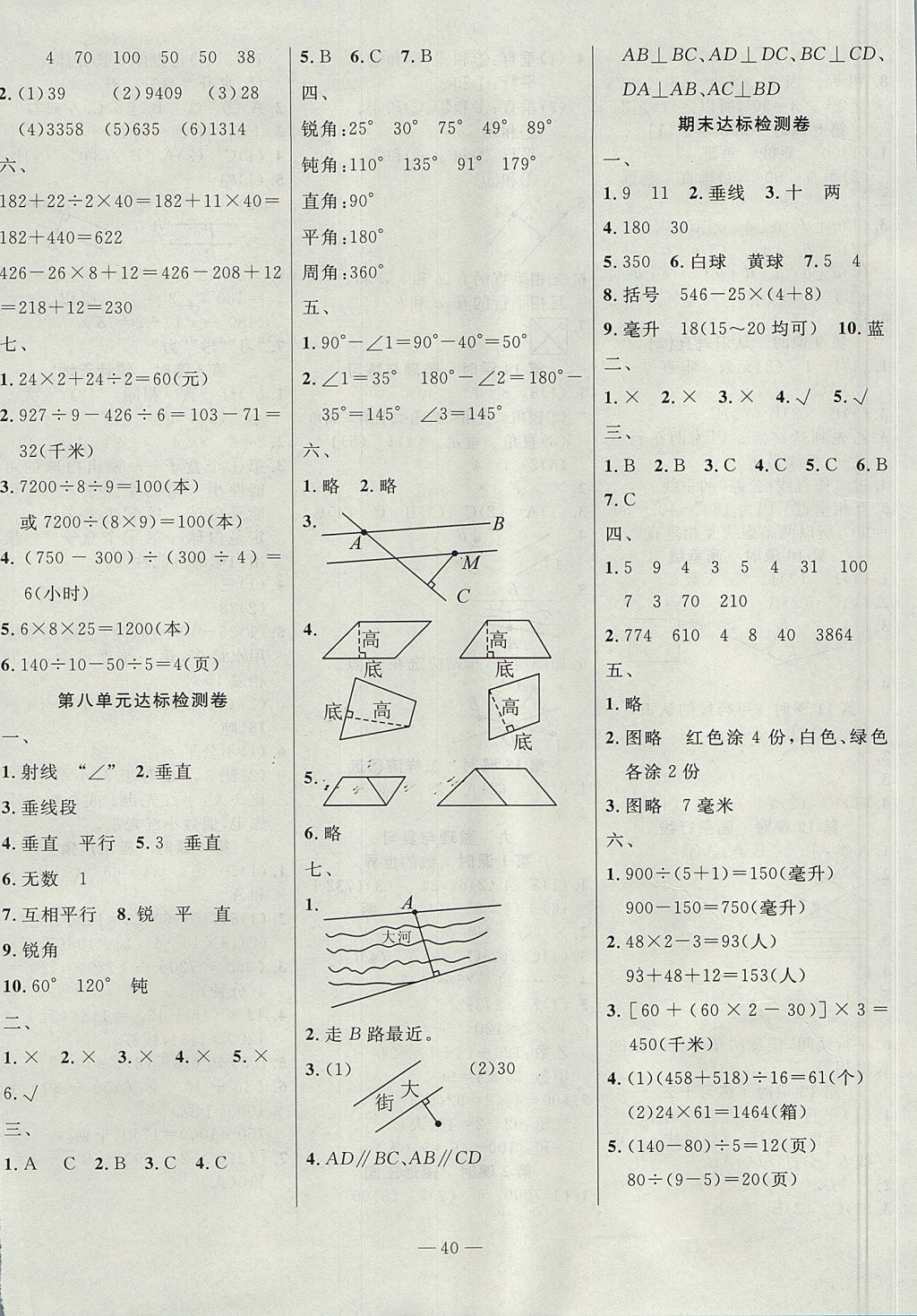 2017年课课帮导学练习乐享数学四年级上册江苏版 参考答案