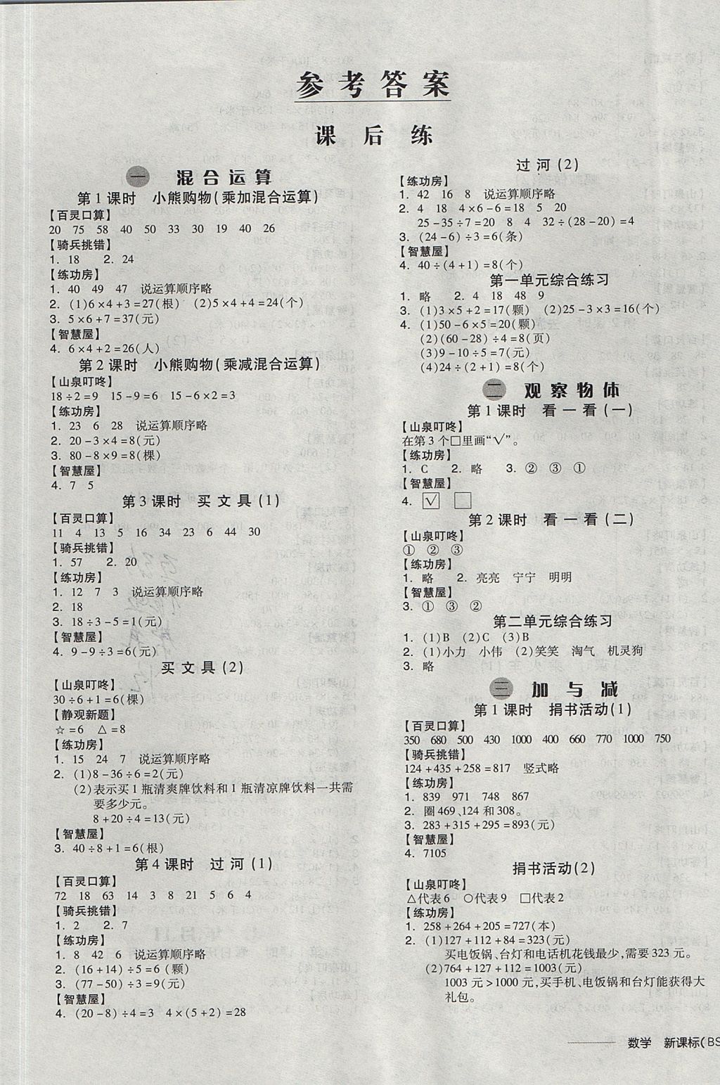 2017年全品學練考三年級數學上冊北師大版 參考答案