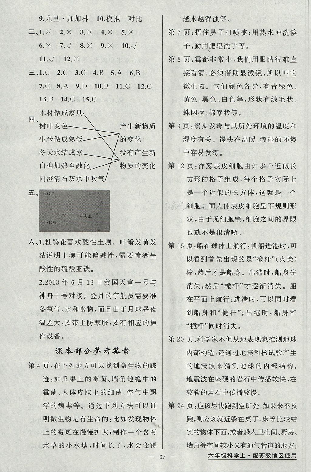 2017年黃岡金牌之路練闖考六年級科學上冊蘇教版 參考答案