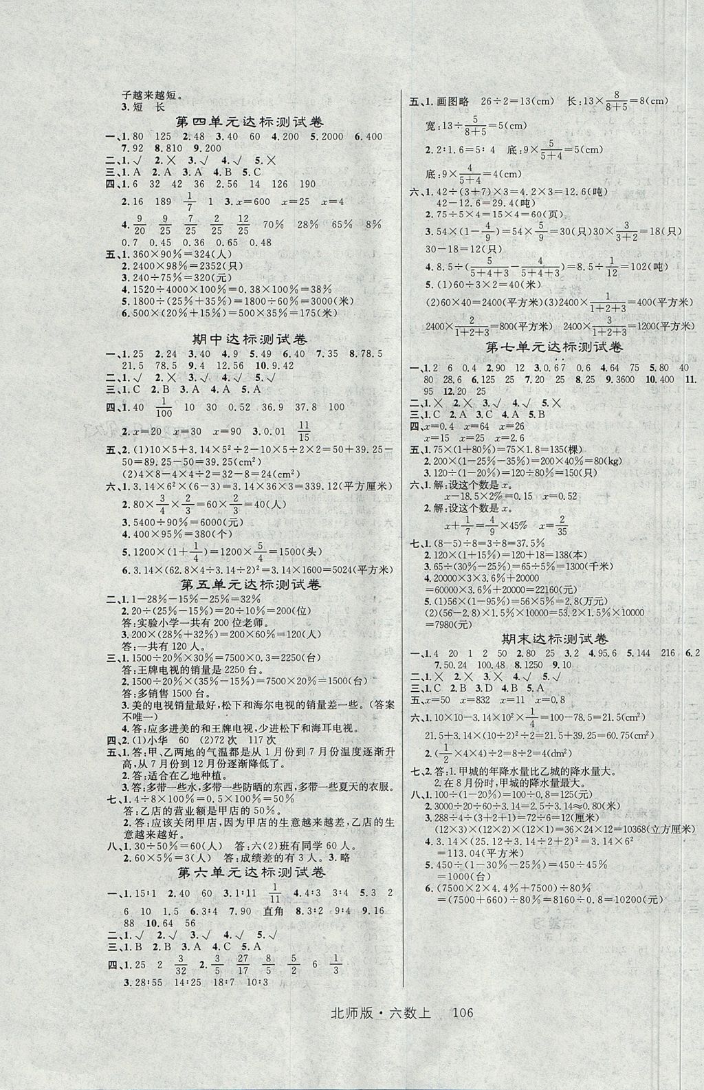 2017年輕松學(xué)習(xí)100分六年級(jí)數(shù)學(xué)上冊(cè)北師大版 參考答案